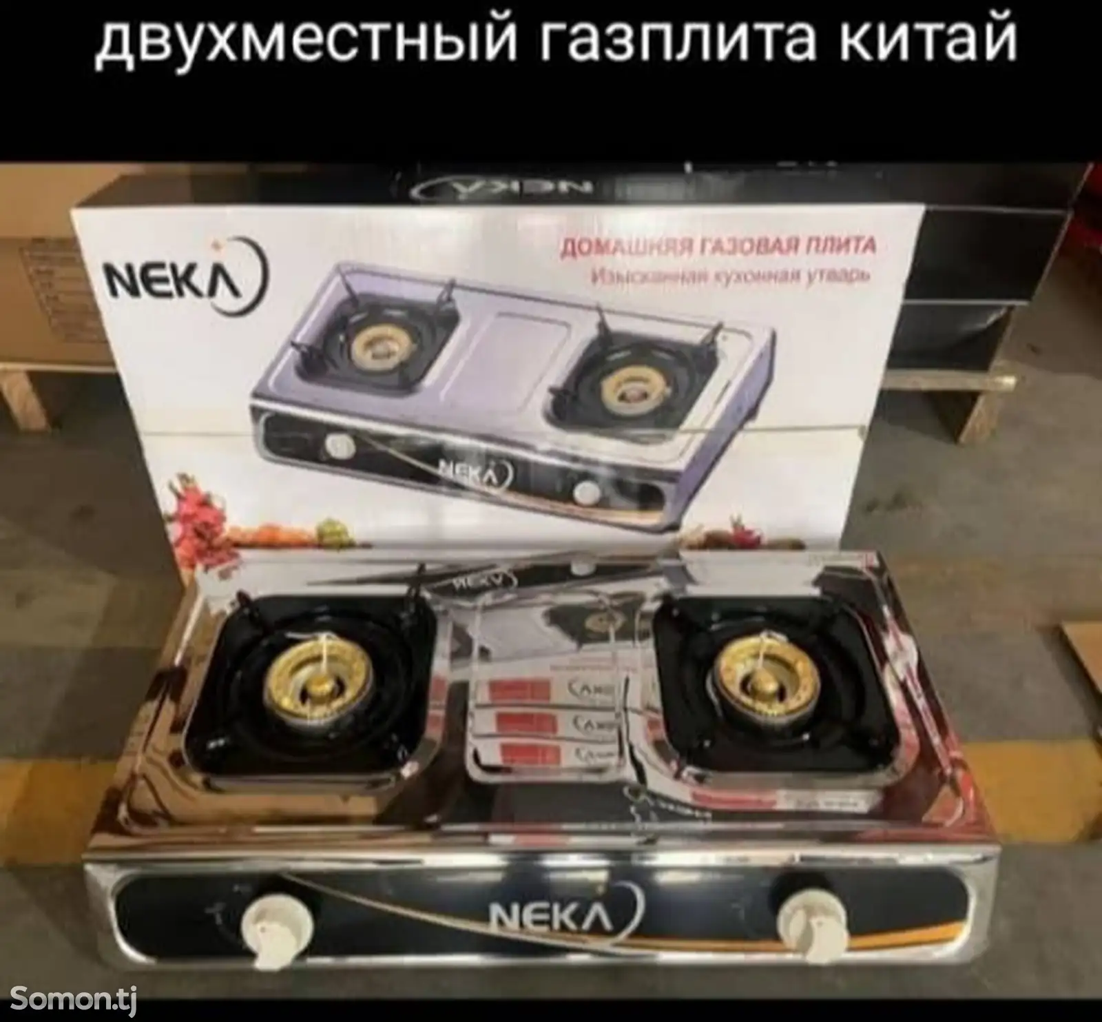 Двухместная газ плитка