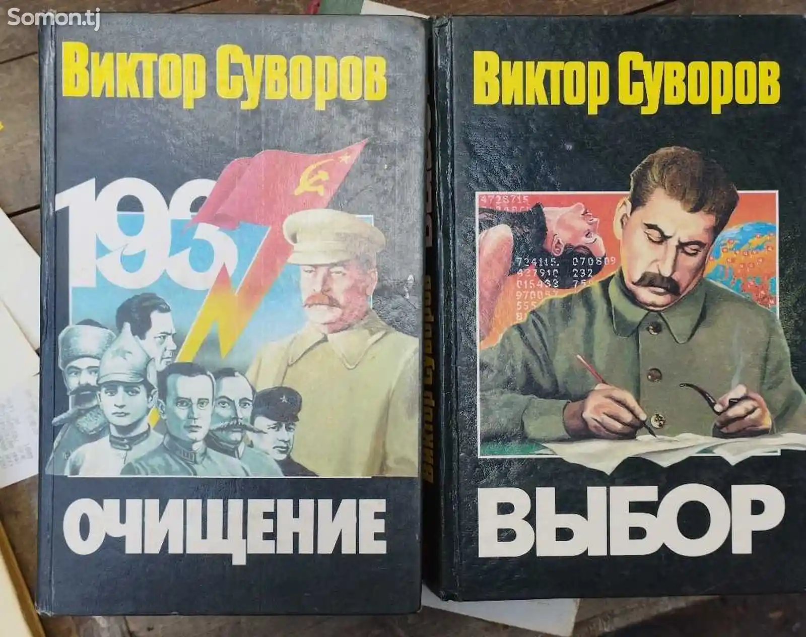 Книги Виктор Суворов