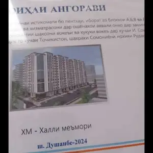 2-комн. квартира, 10 этаж, 64 м², Шахраки Сомониен