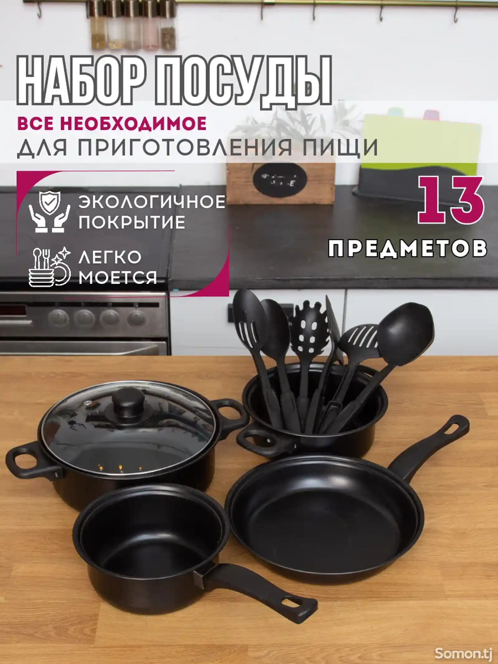 Кухонный набор 10 в 1-2