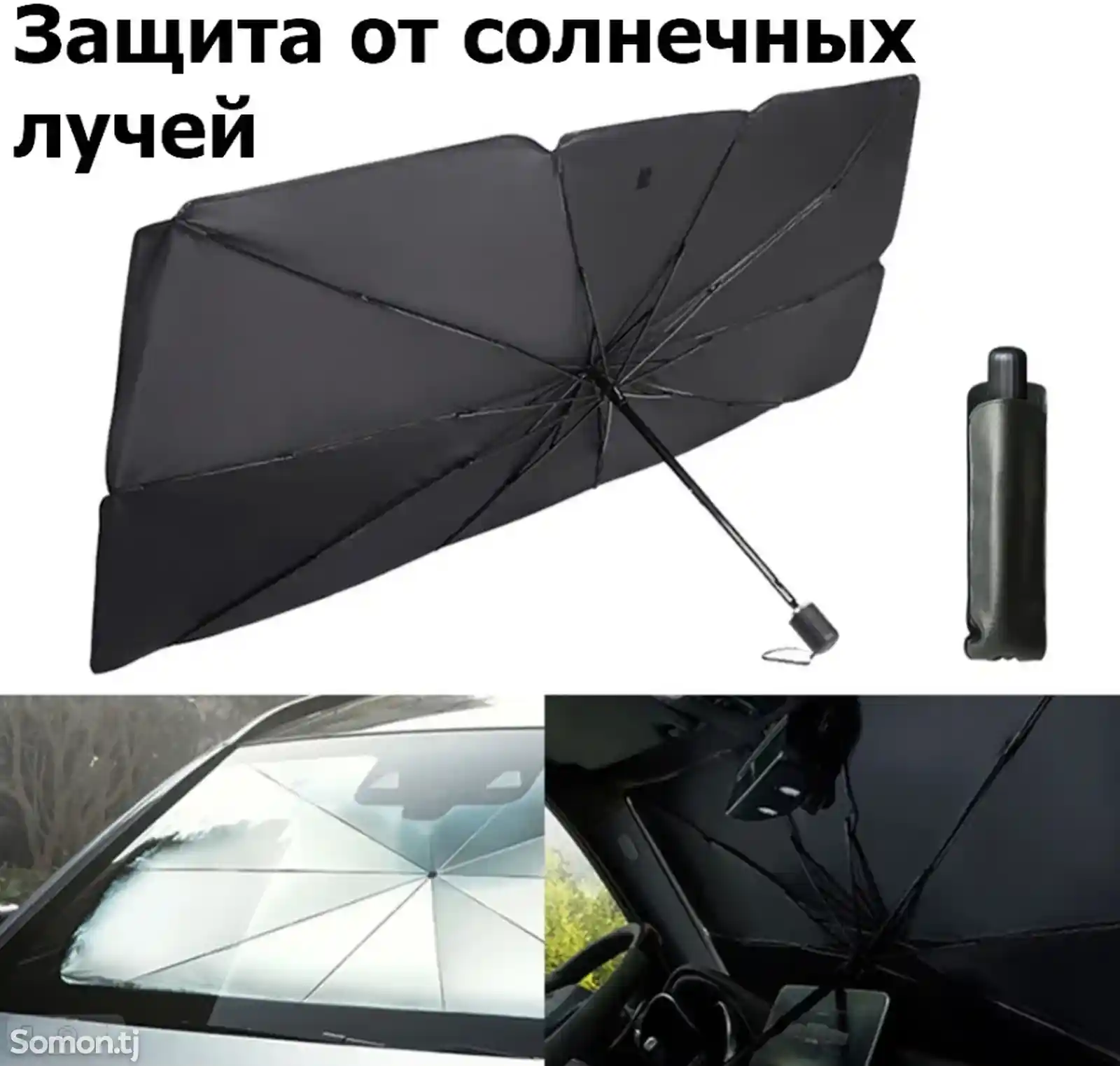 Cолнцезащитная складная шторка зонт для автомобиля-5