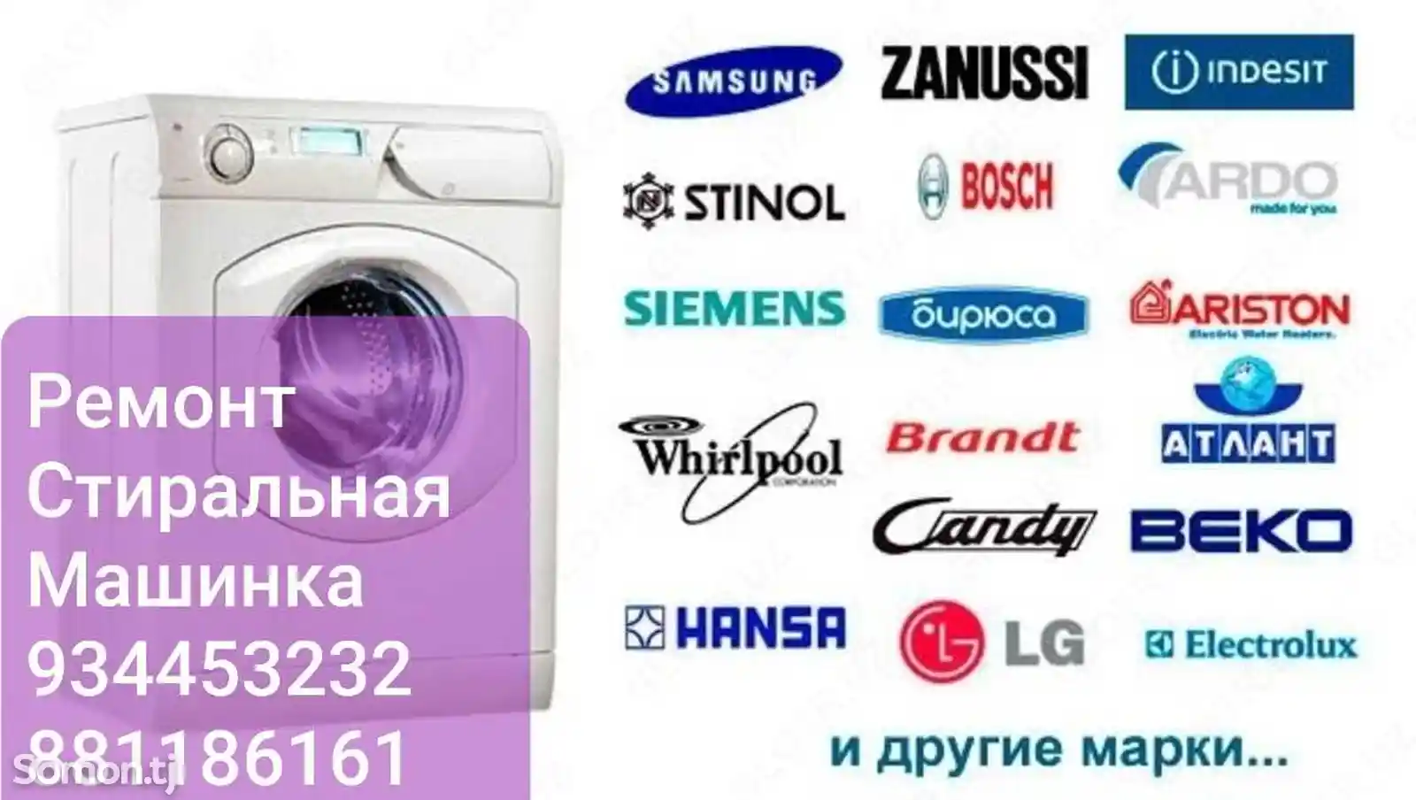 Ремонт стиральных машин-5