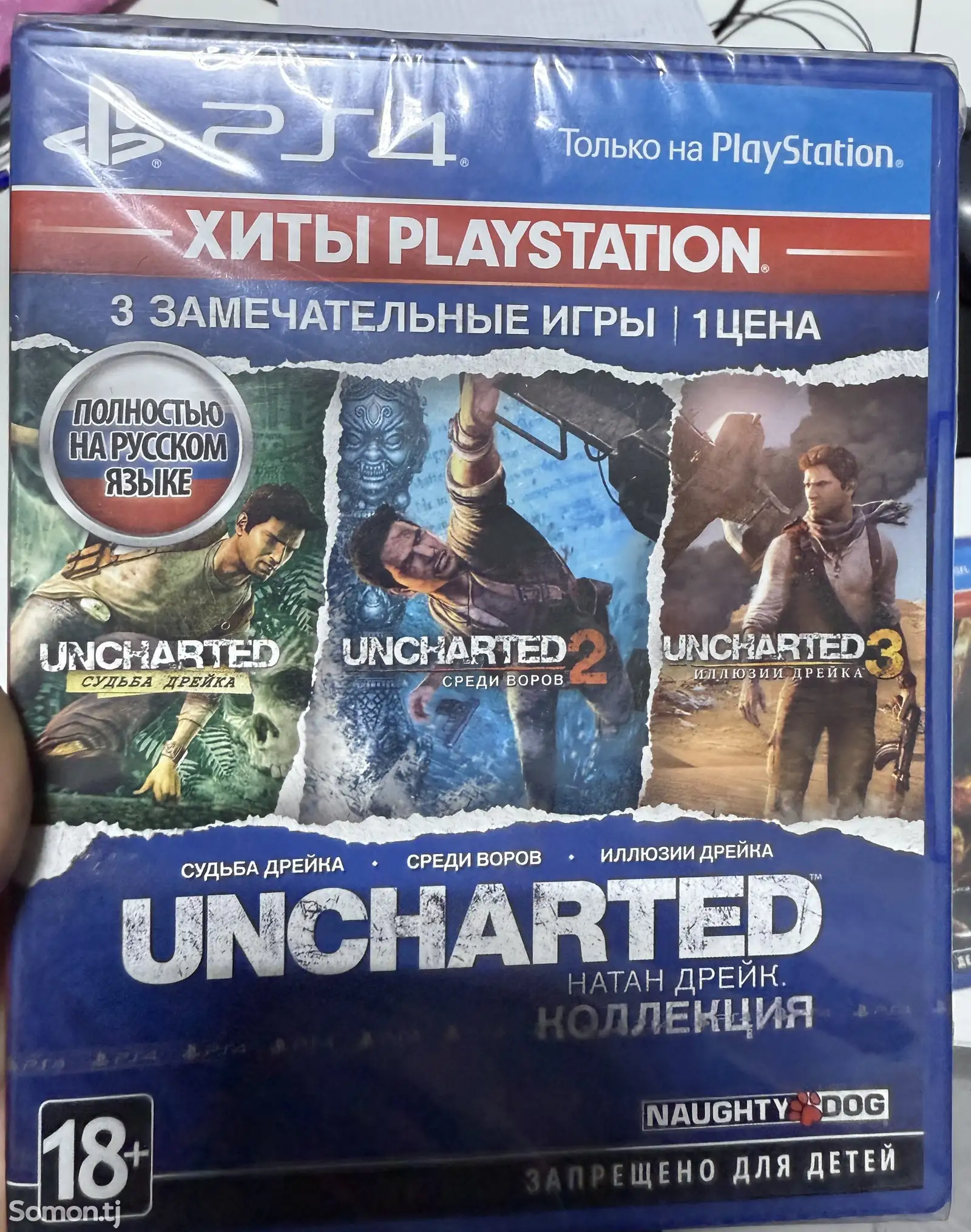 Игра Uncharted 1-3 PS4/5