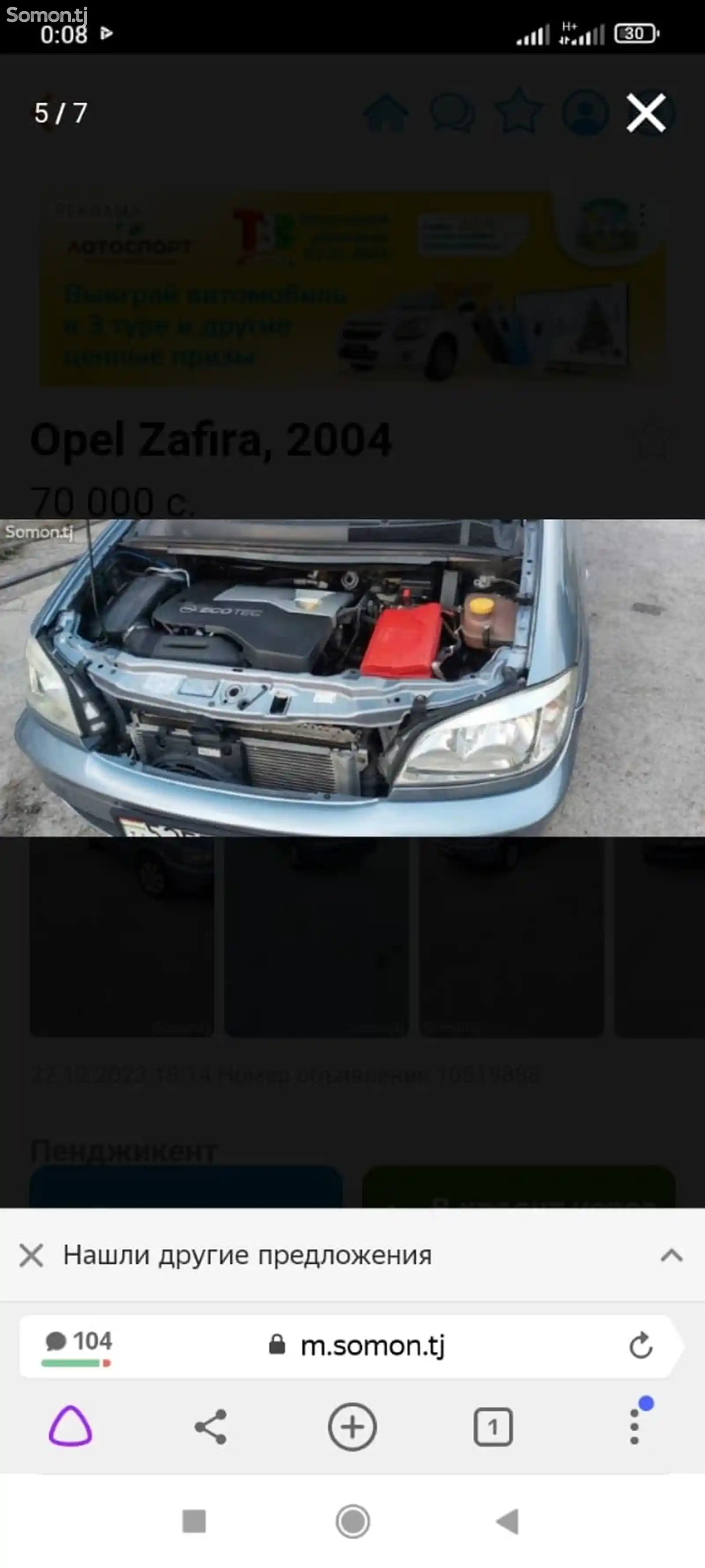 Opel Zafira, 2004-4