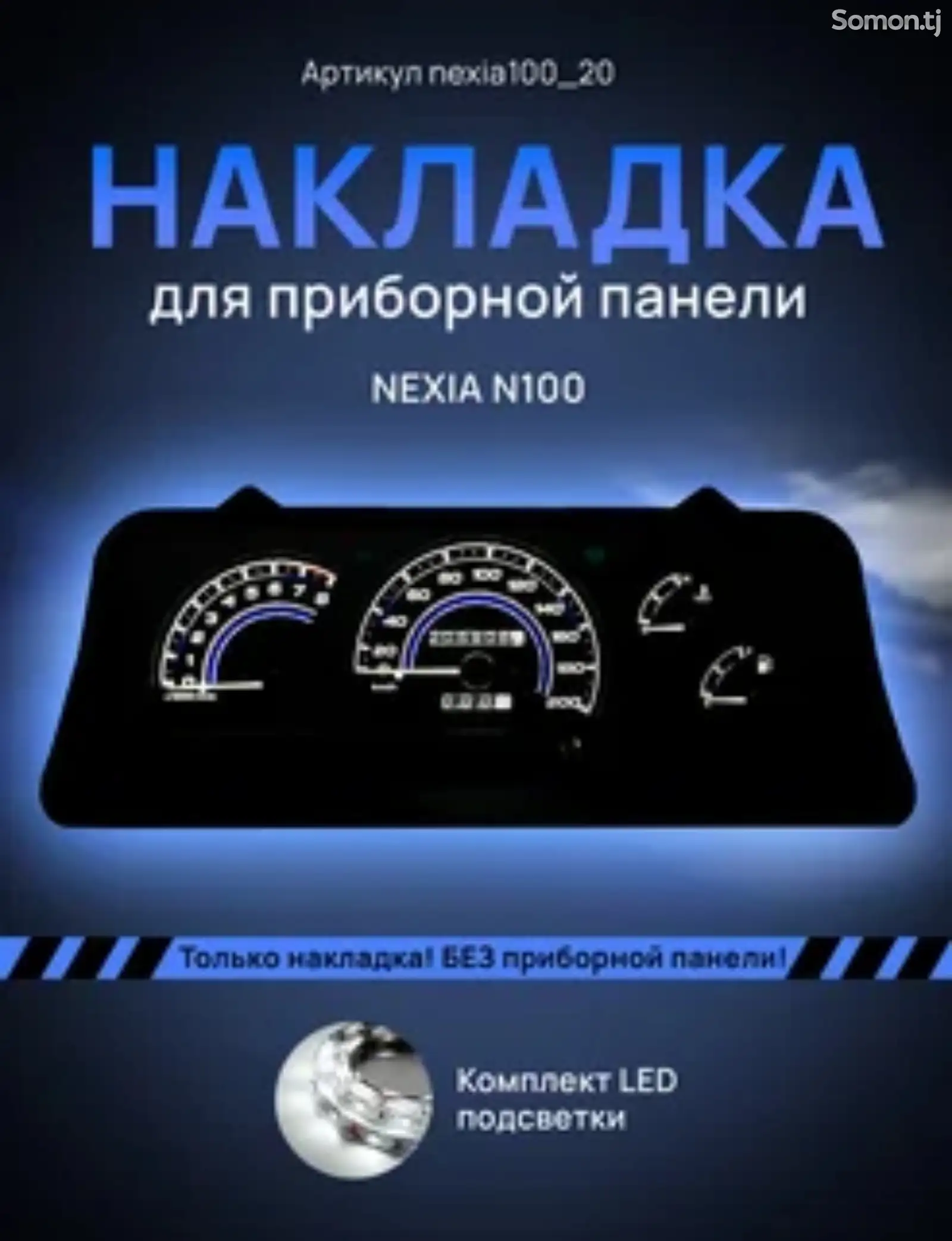 Накладка для приборной панели на Daewoo Nexia-1