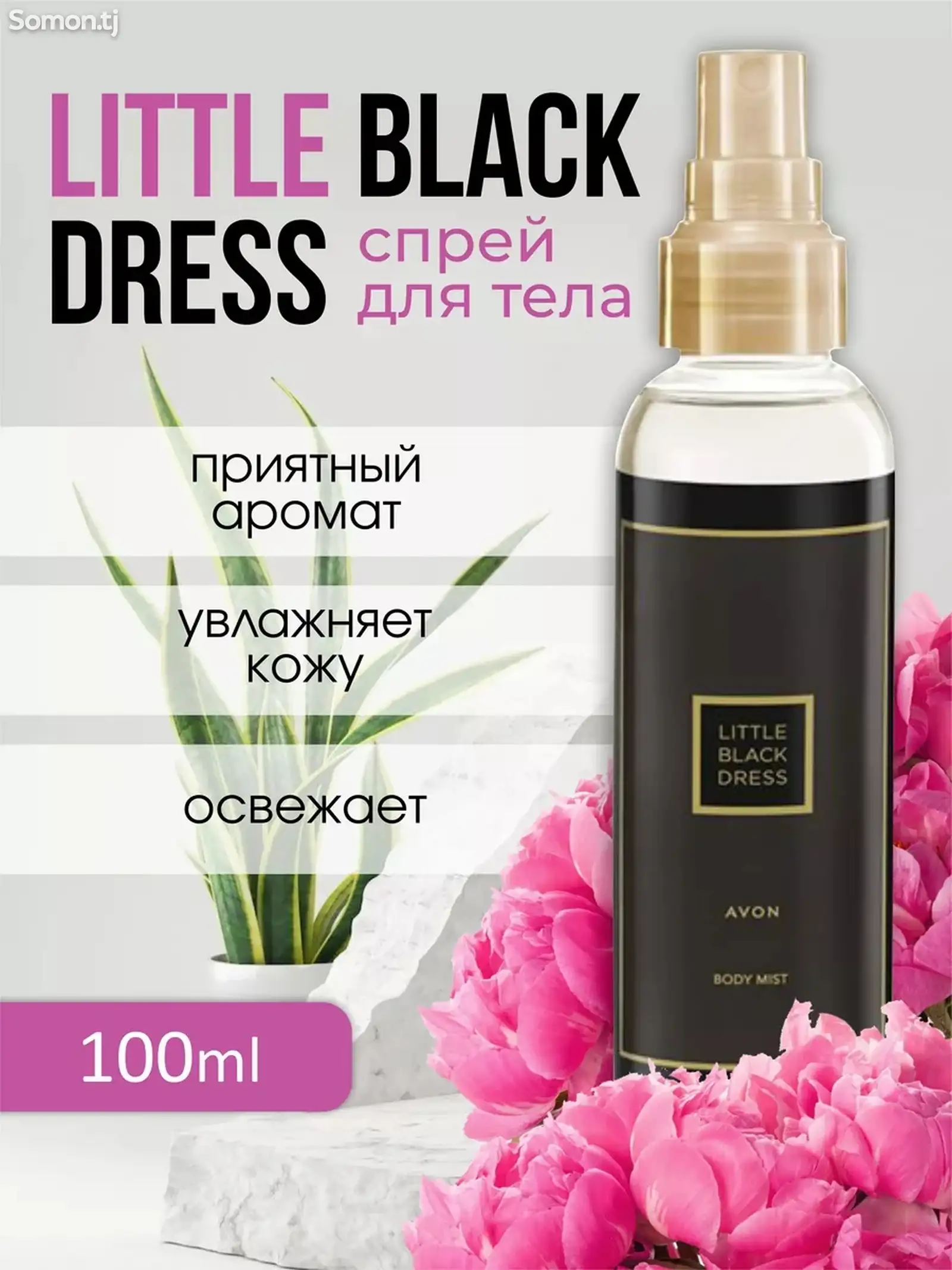 Парфюмерный спрей LBD-2