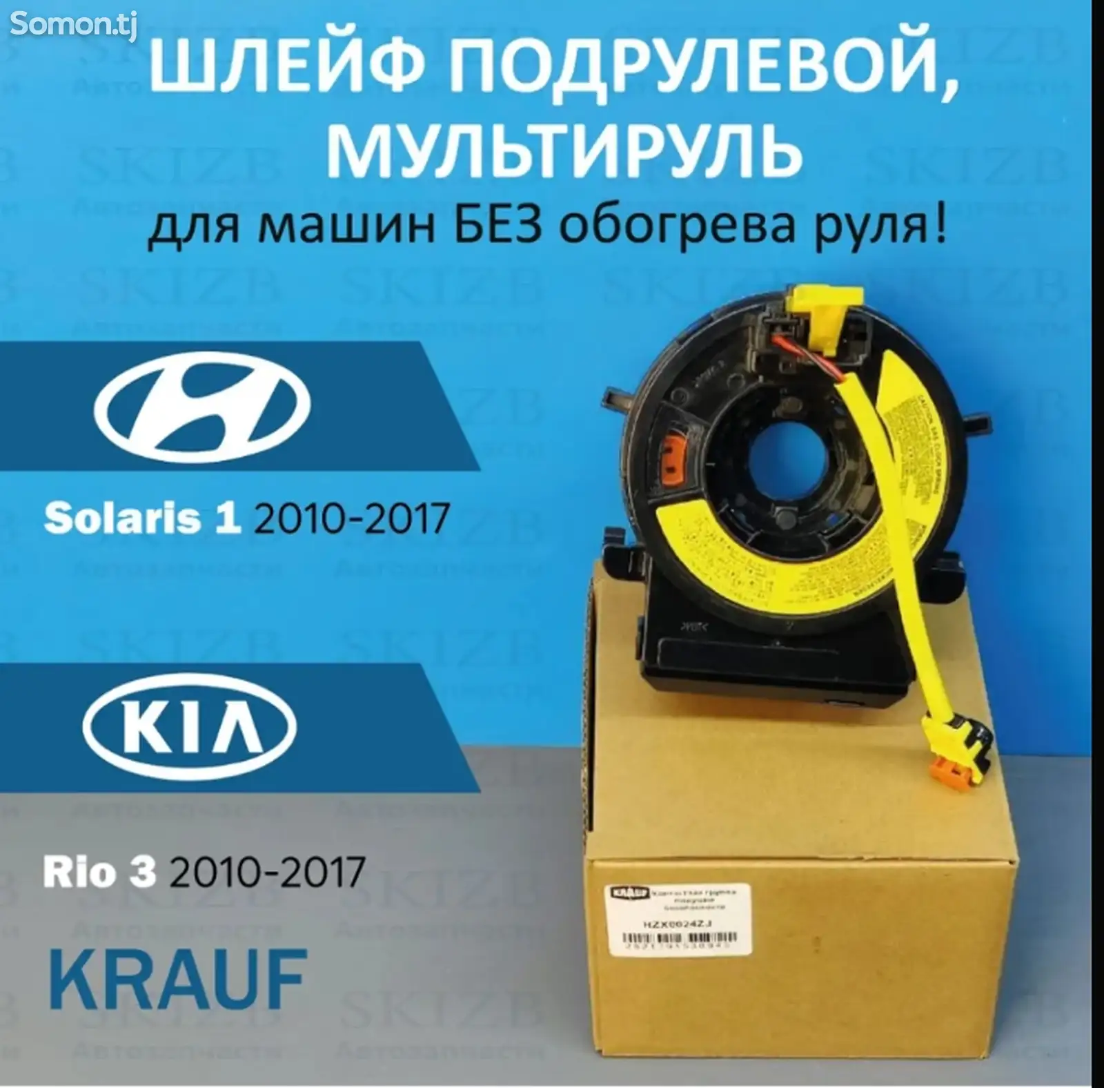 Шлейф подрулевой от Hyundai-1