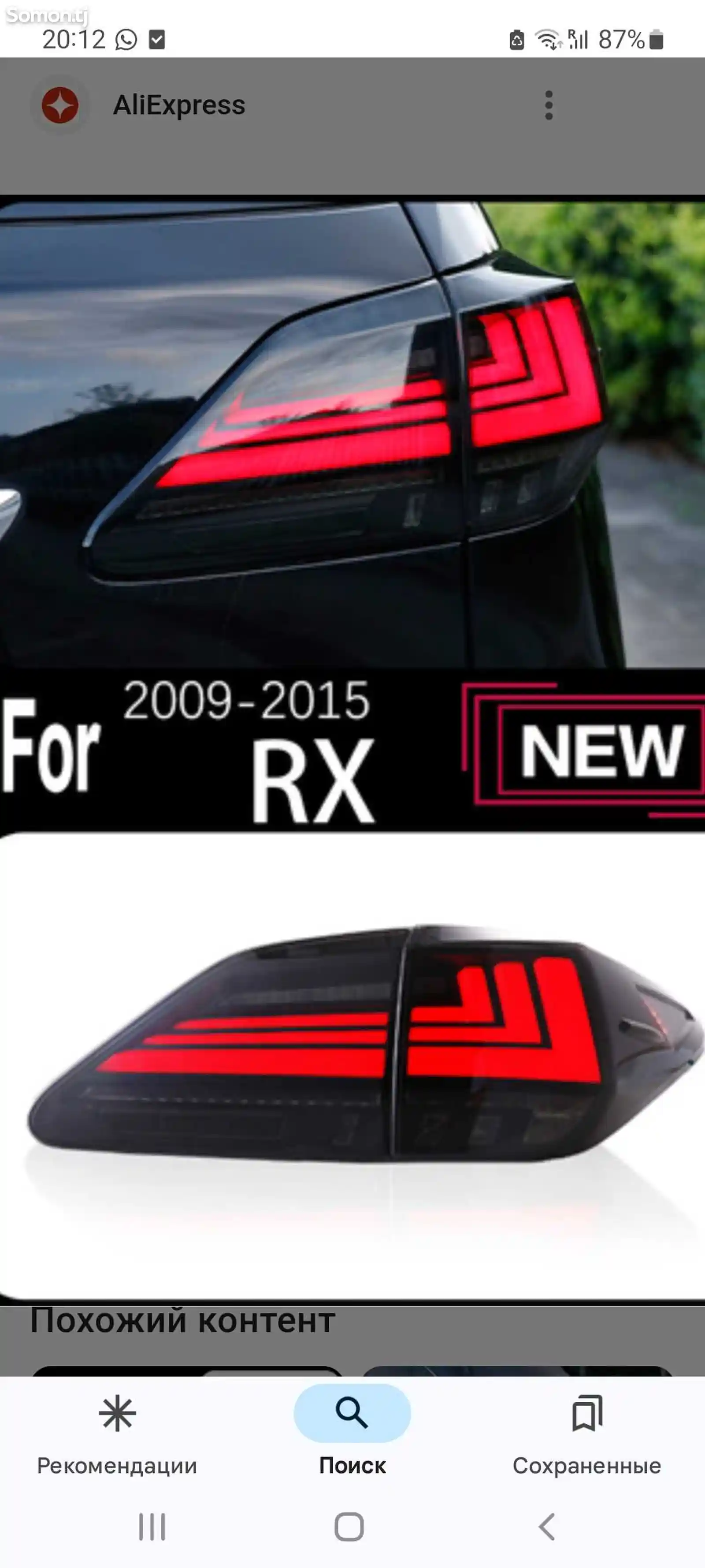 Задние фонари от Lexus RX350 2010-2015-3