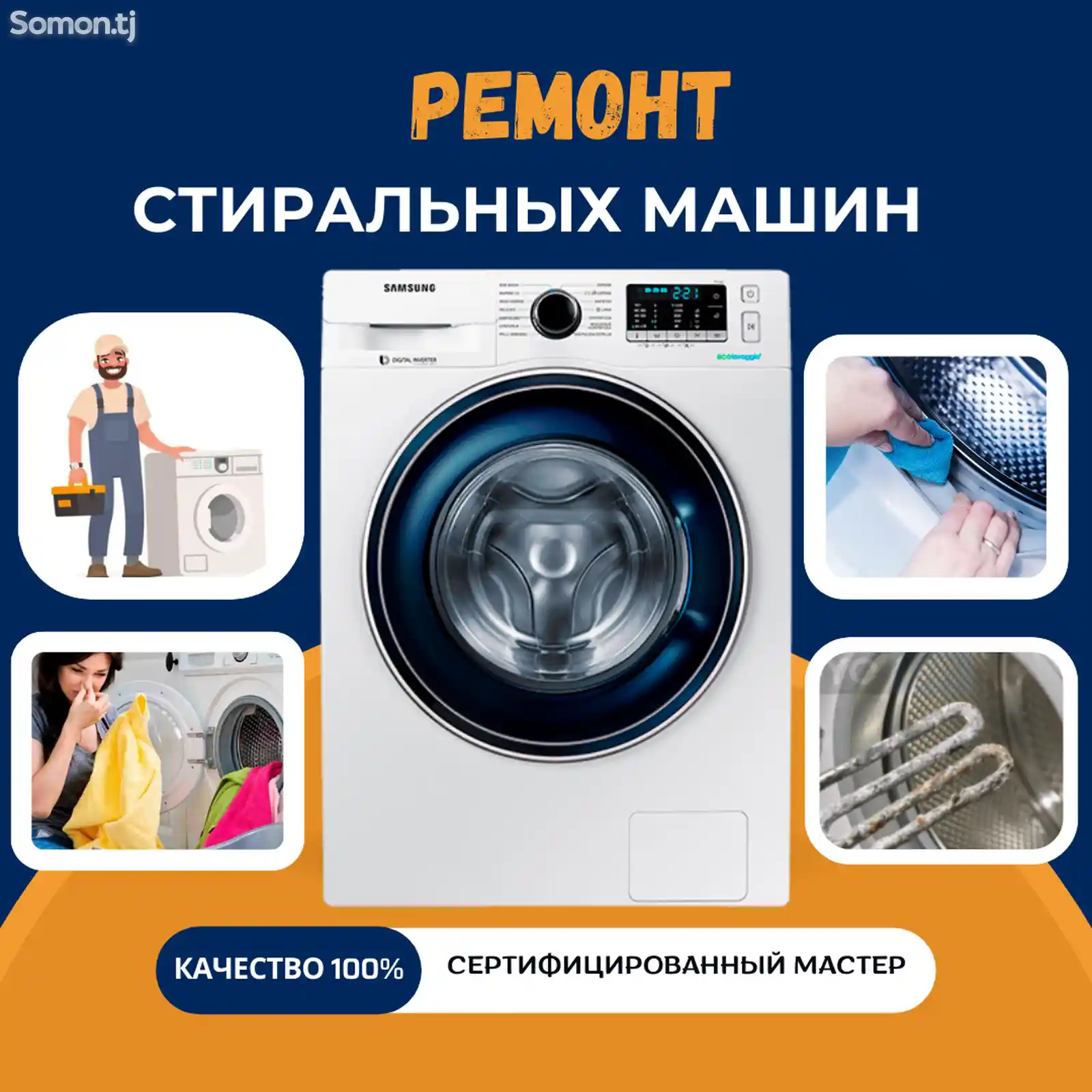 Ремонт стиральных машин на дому-1