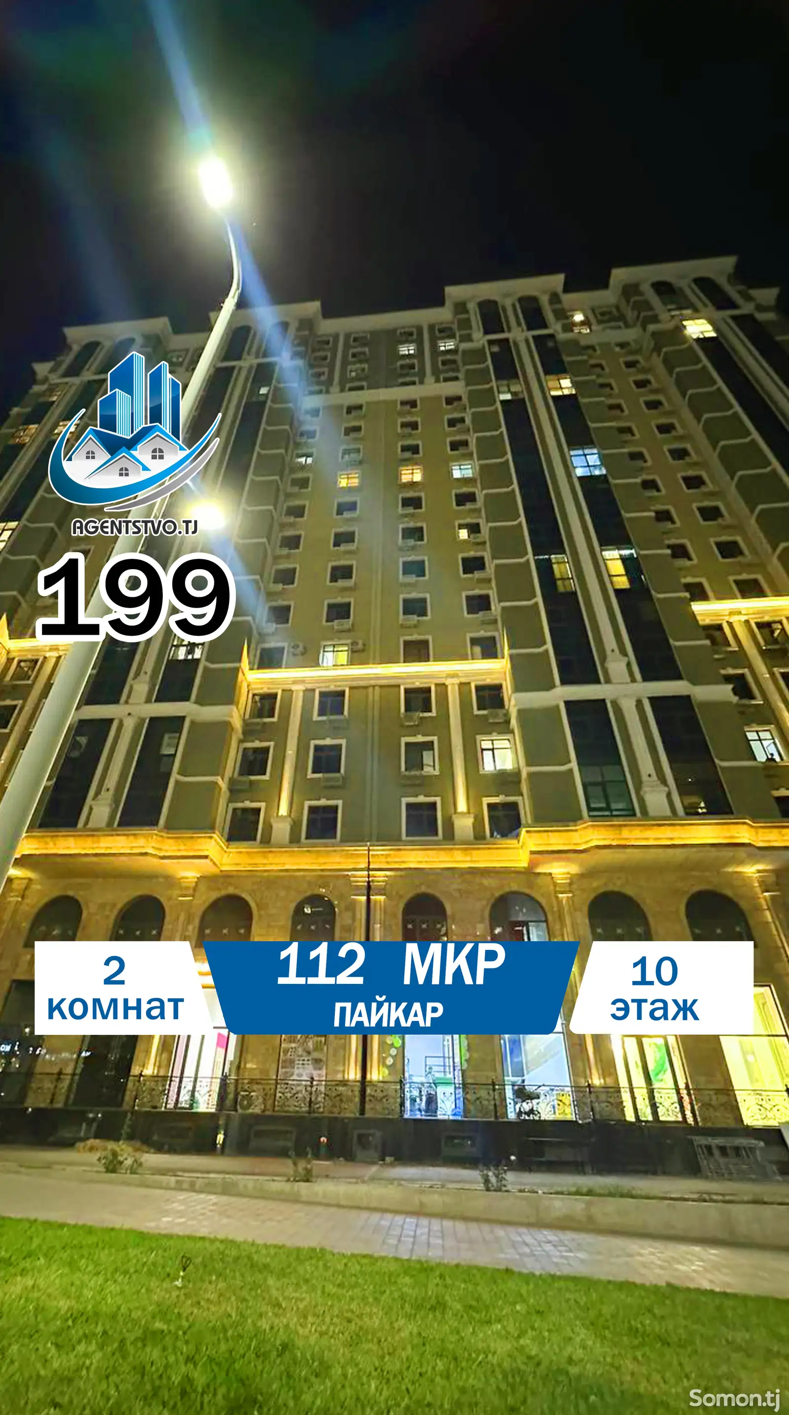 2-комн. квартира, 10 этаж, 55 м², Сино 2-1