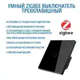 Умный сенсорный выключатель Zigbee-6