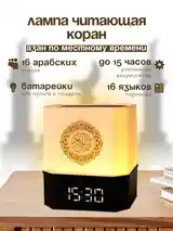 Лампа ночник читающий коран на 16 языках-5