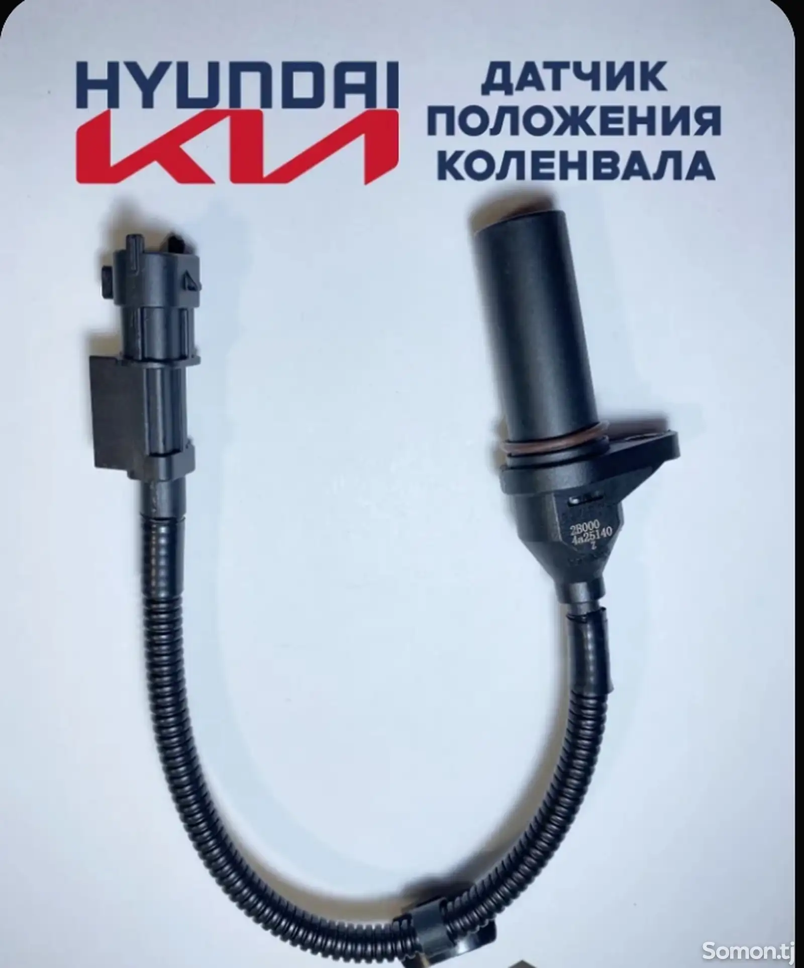 Датчик положения коленвала Hyundai 39180-2B000