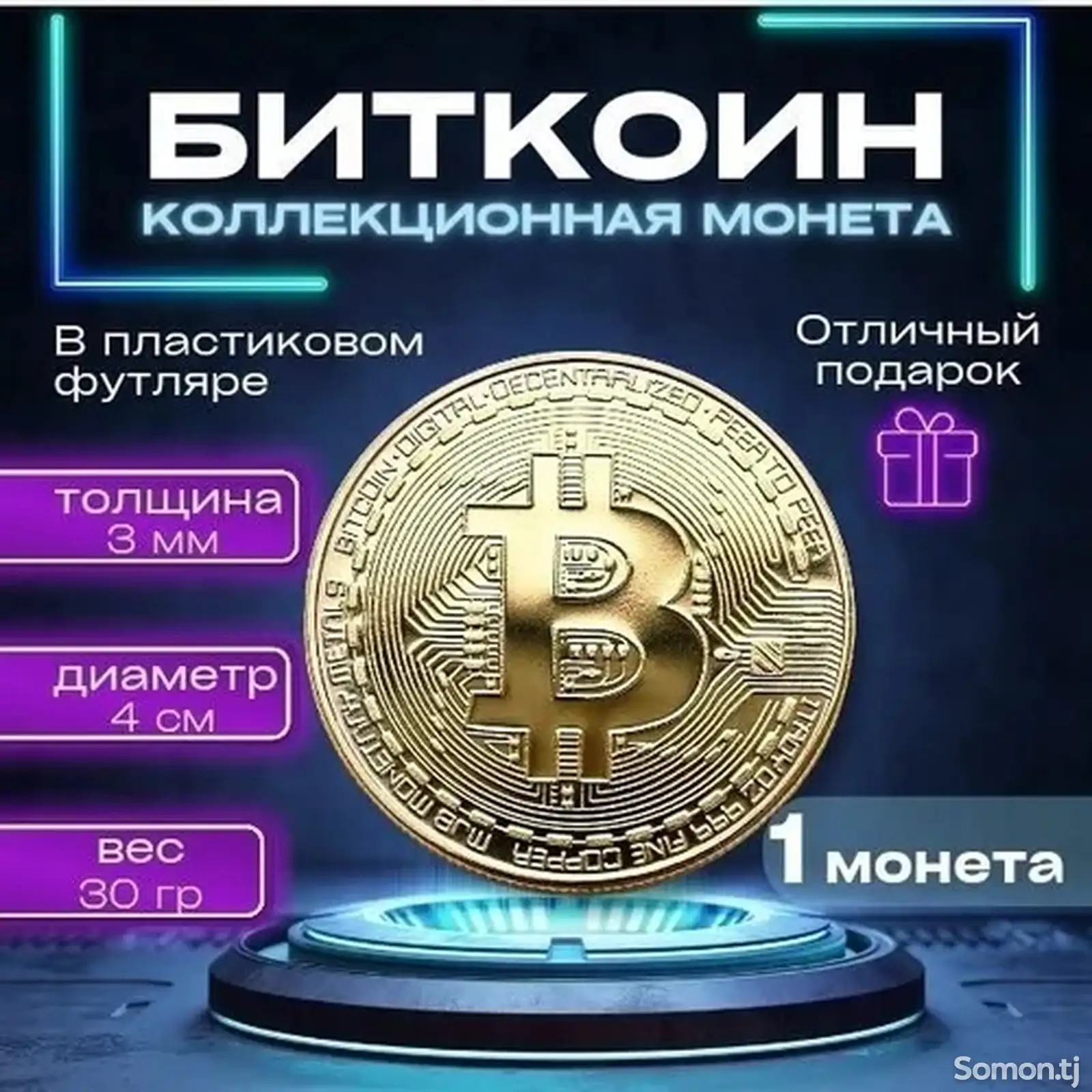 Монета Биткоин-1