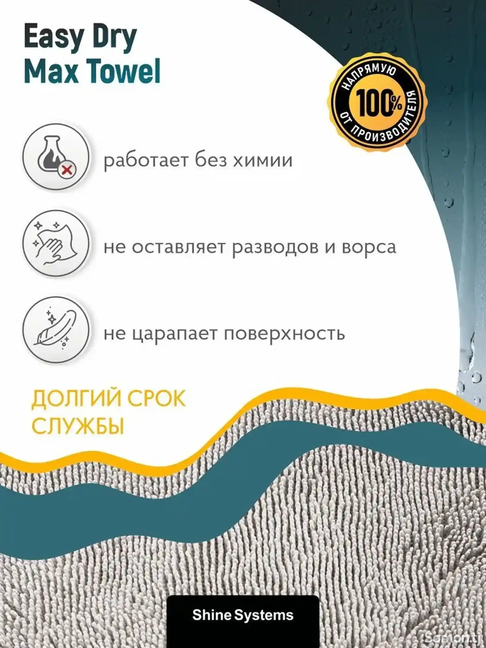 Микрофибра для сушки кузова 50-80см Shine Systems Easy Dry Max Towel-3