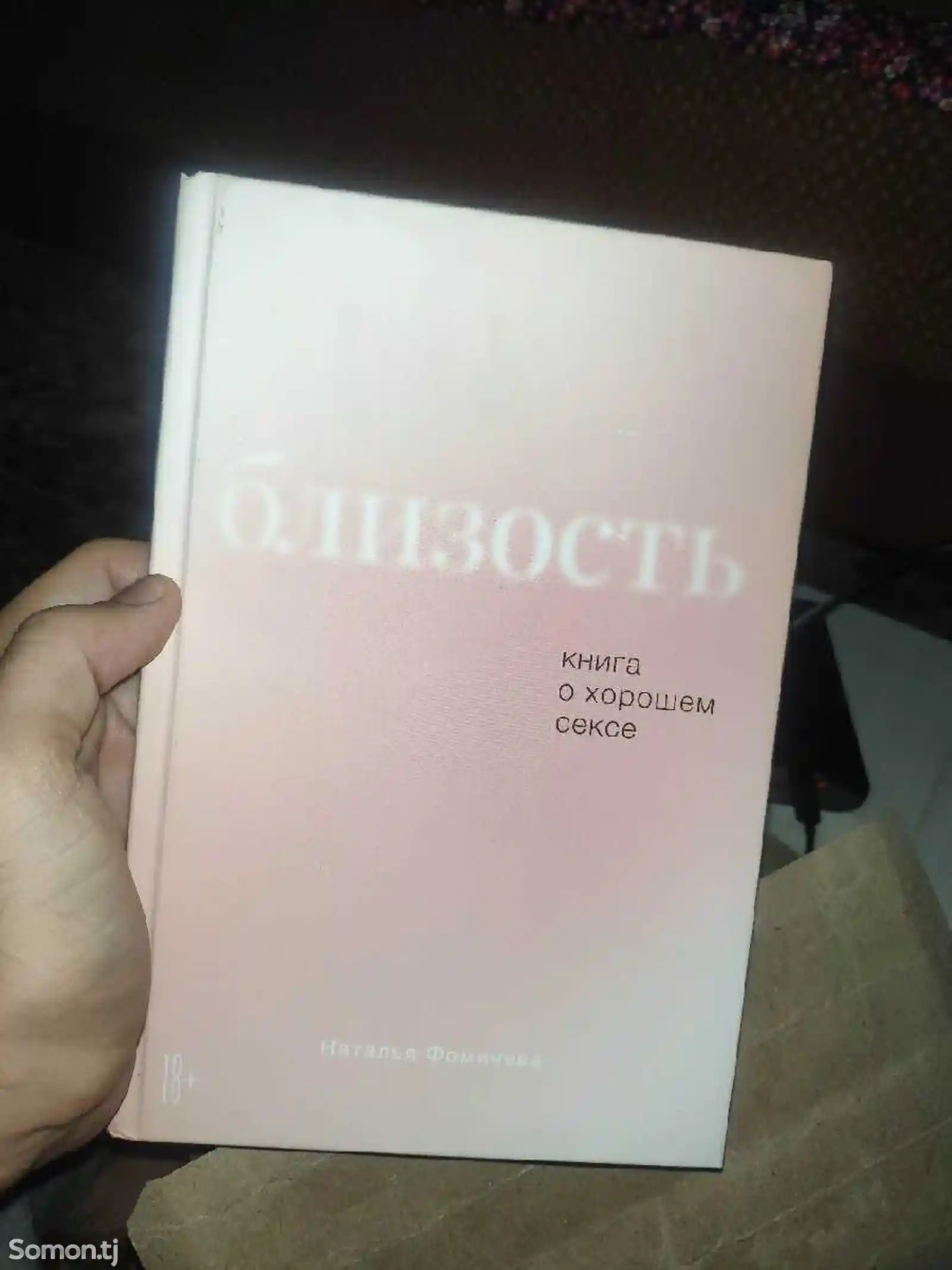 Книга - Близость Н.Фомичева-1