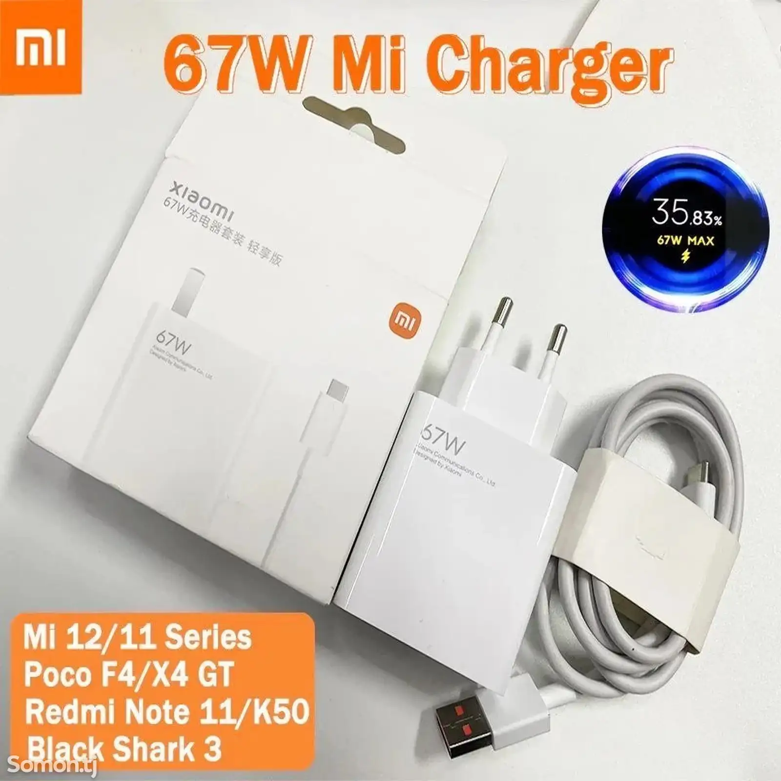 Зарядное устройство Xiaomi Super Charger мощность 67W-1