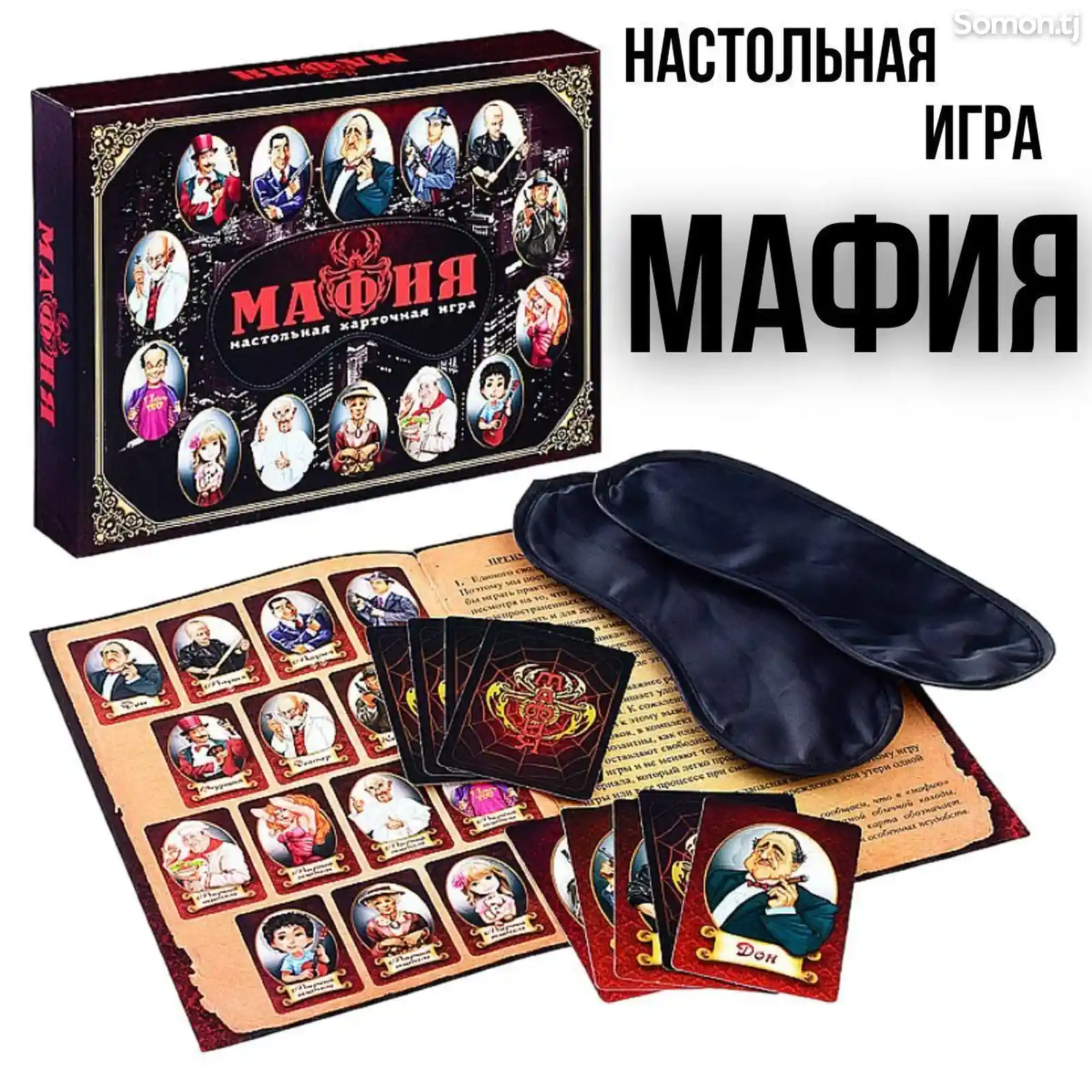 Настольная игра Мафия-4