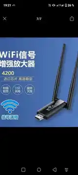 Wi Fi для интернет-7