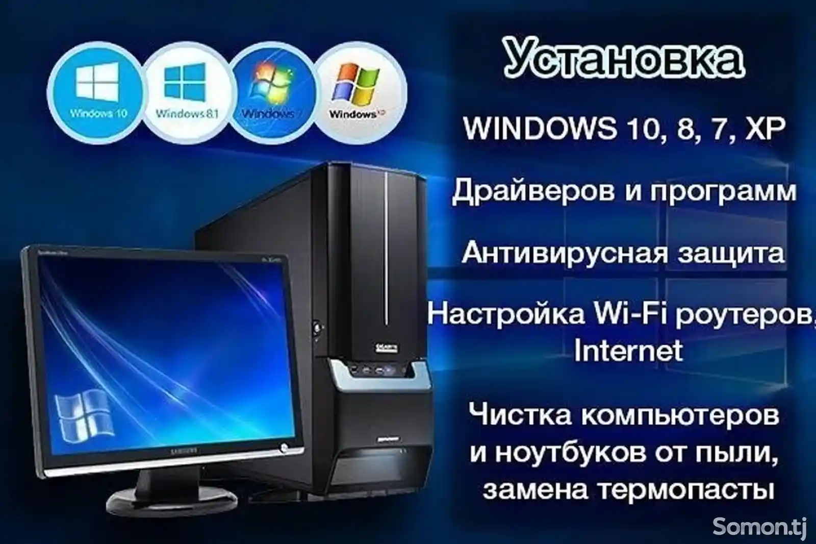 Установка Windows Pro на ноутбук и компьютер-2