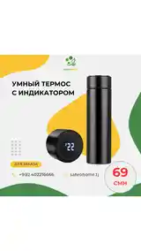 Термос с датчиком температуры-4