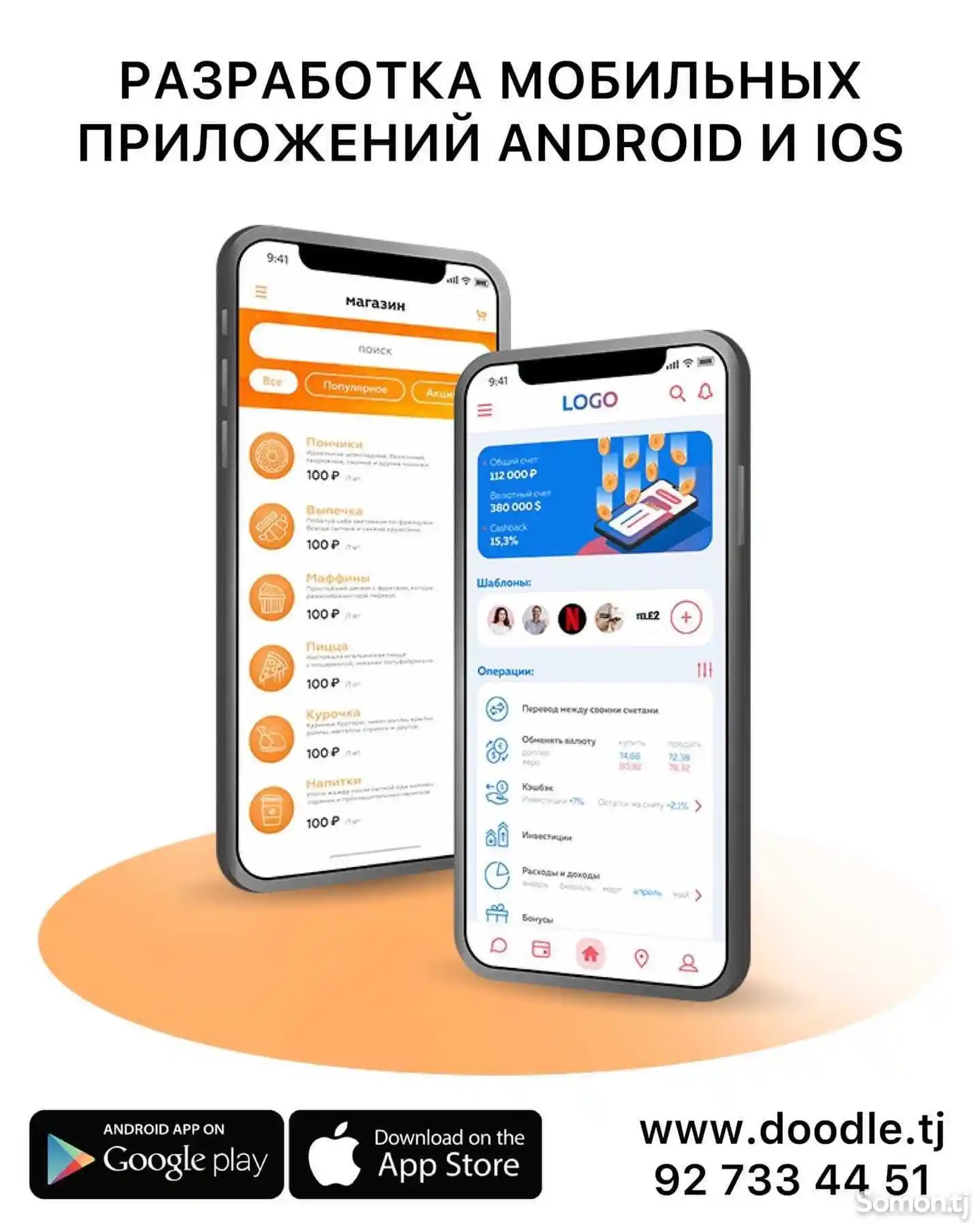 Услуга разработки ПО и мобильных приложений iOS и Android-3
