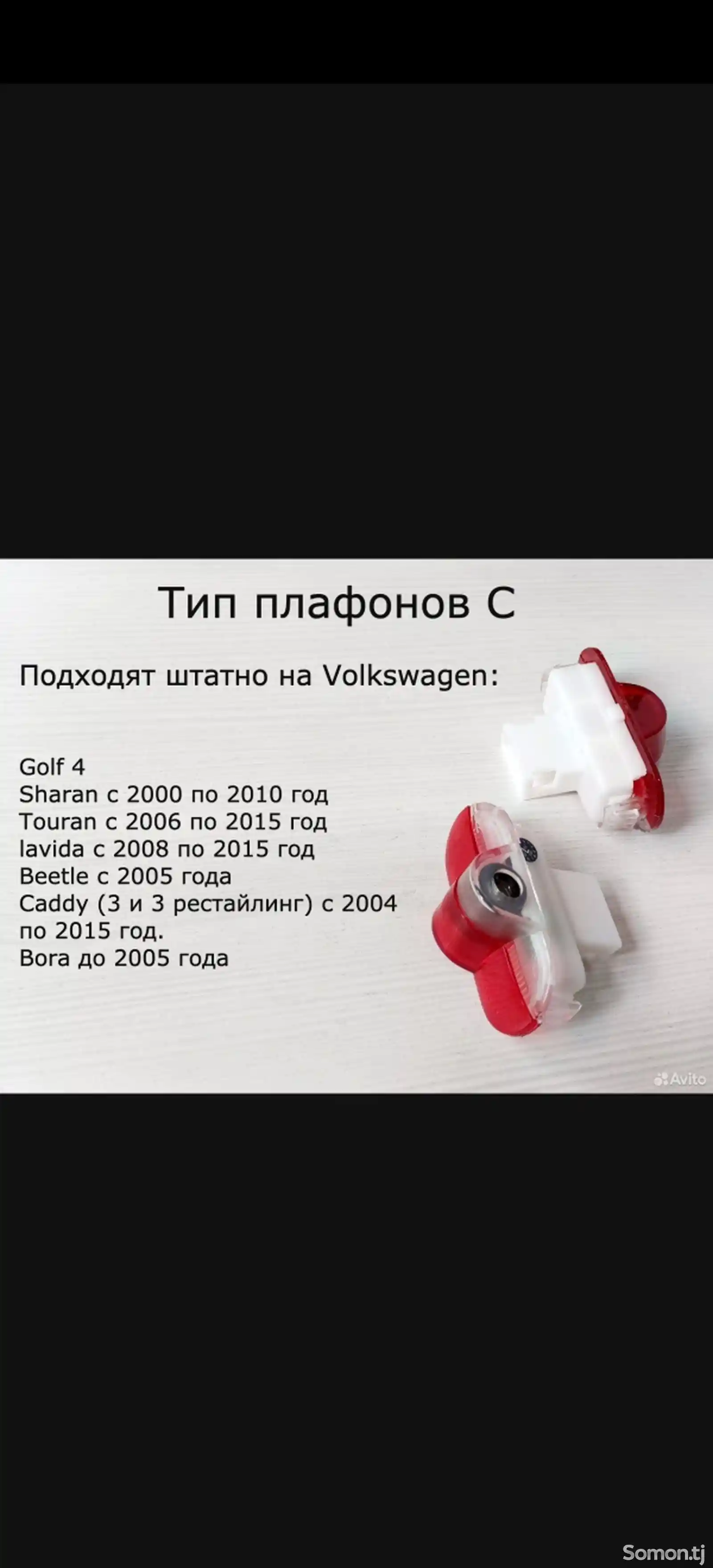 Подсветка двери Volkswagen-2