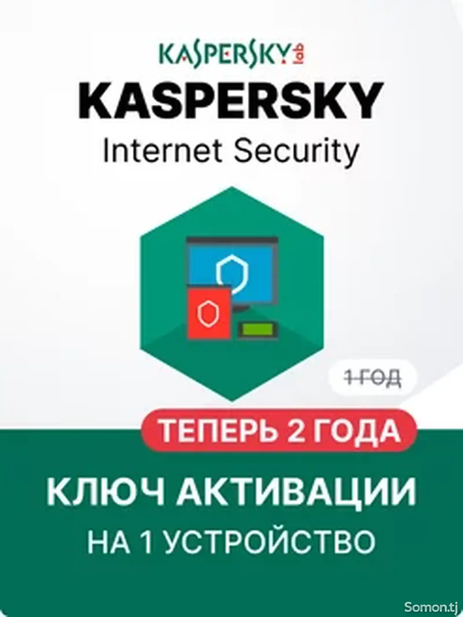 Антивирус Касперский internet security 1 ПК / 2 года