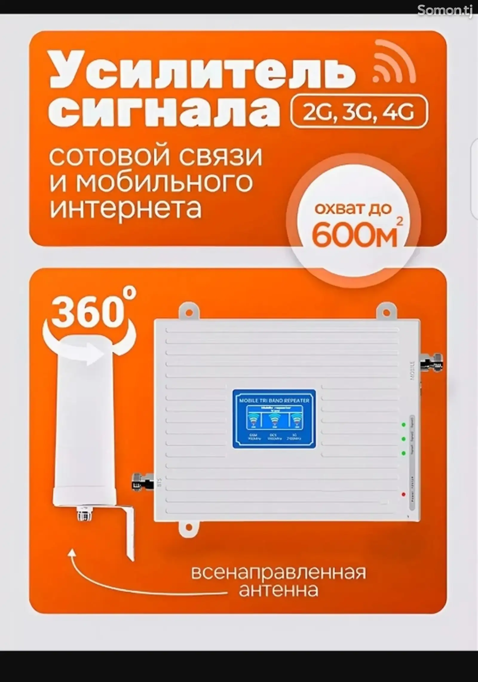 Усилитель связи 4G+-1