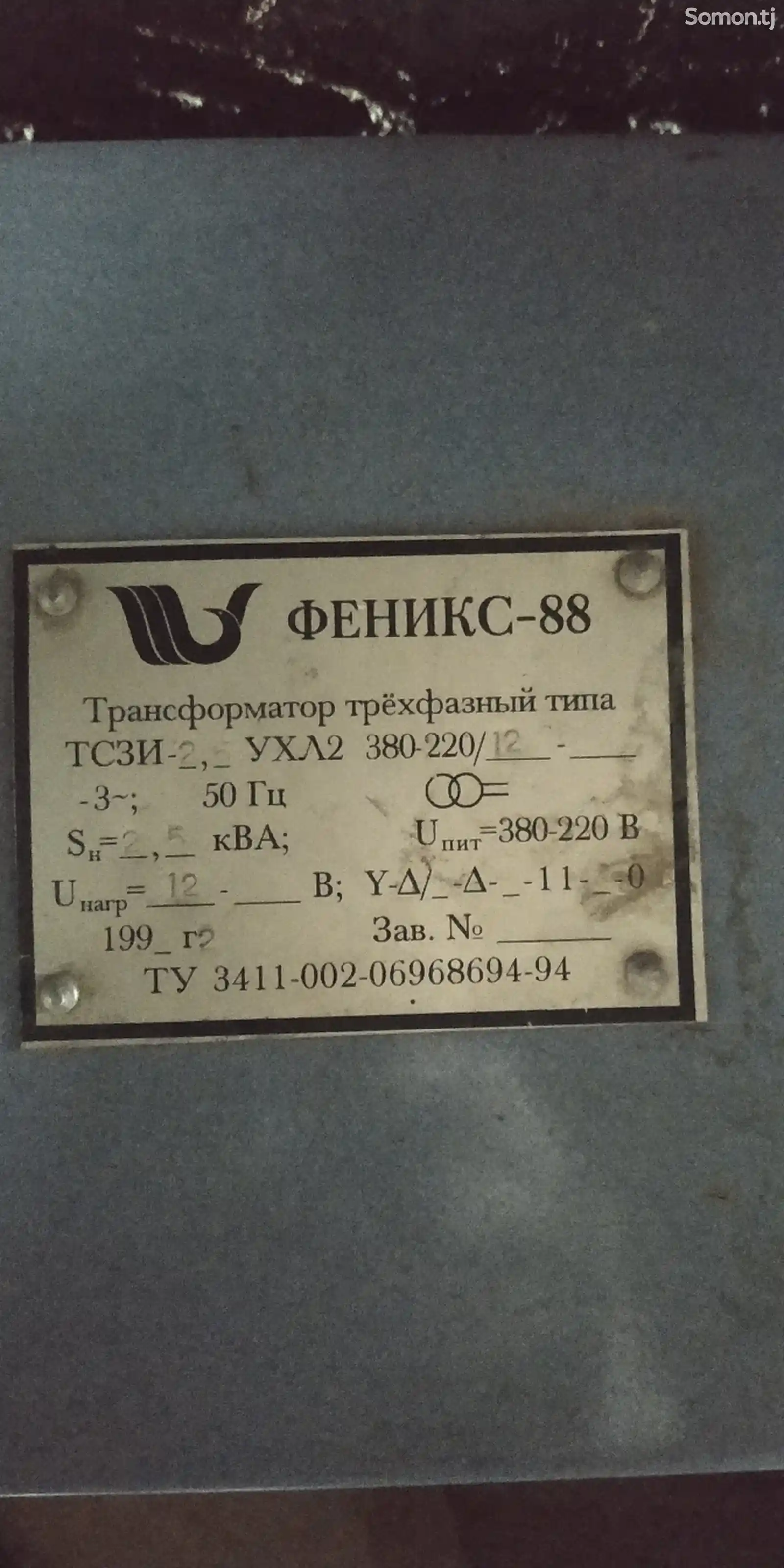 Трансформатор-3