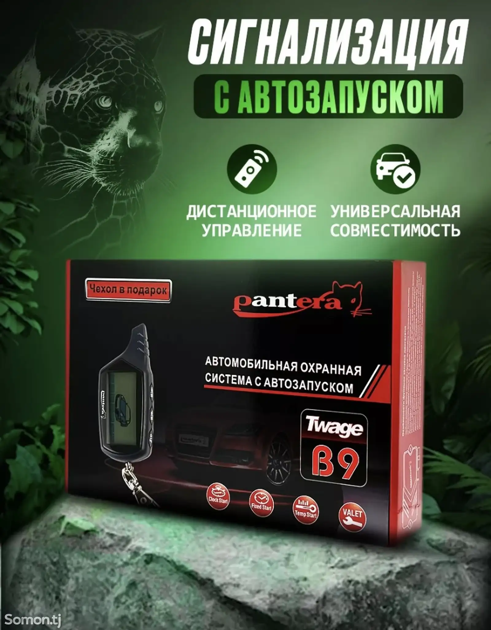 Сигнализация с Автозапуском-1