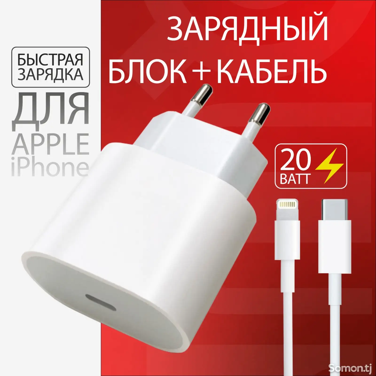 Оригинальный комплект зарядки для iPhone-1