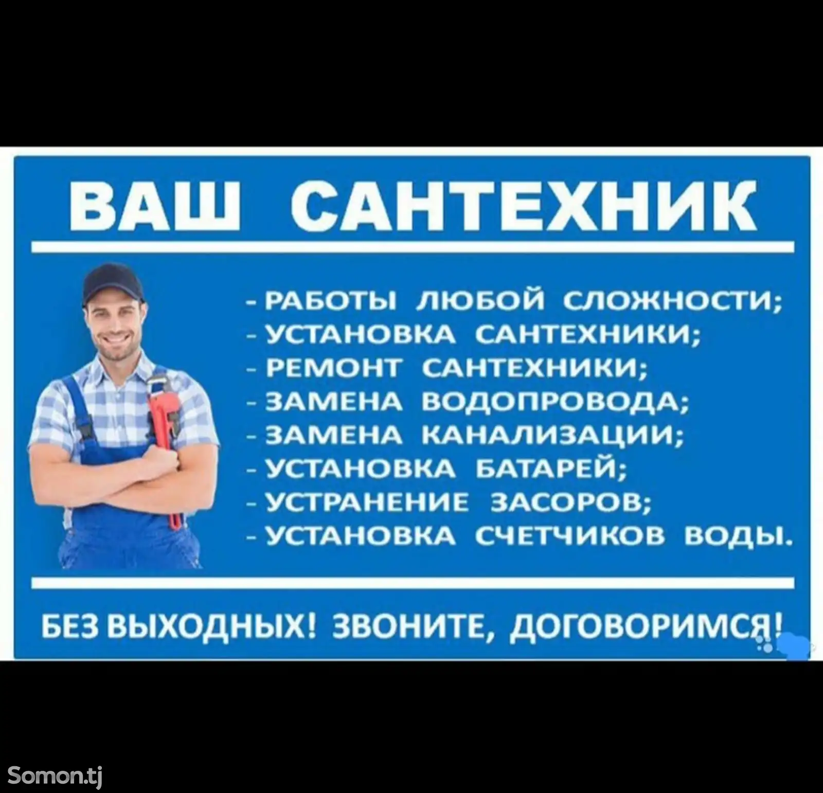 Услуги сантехника