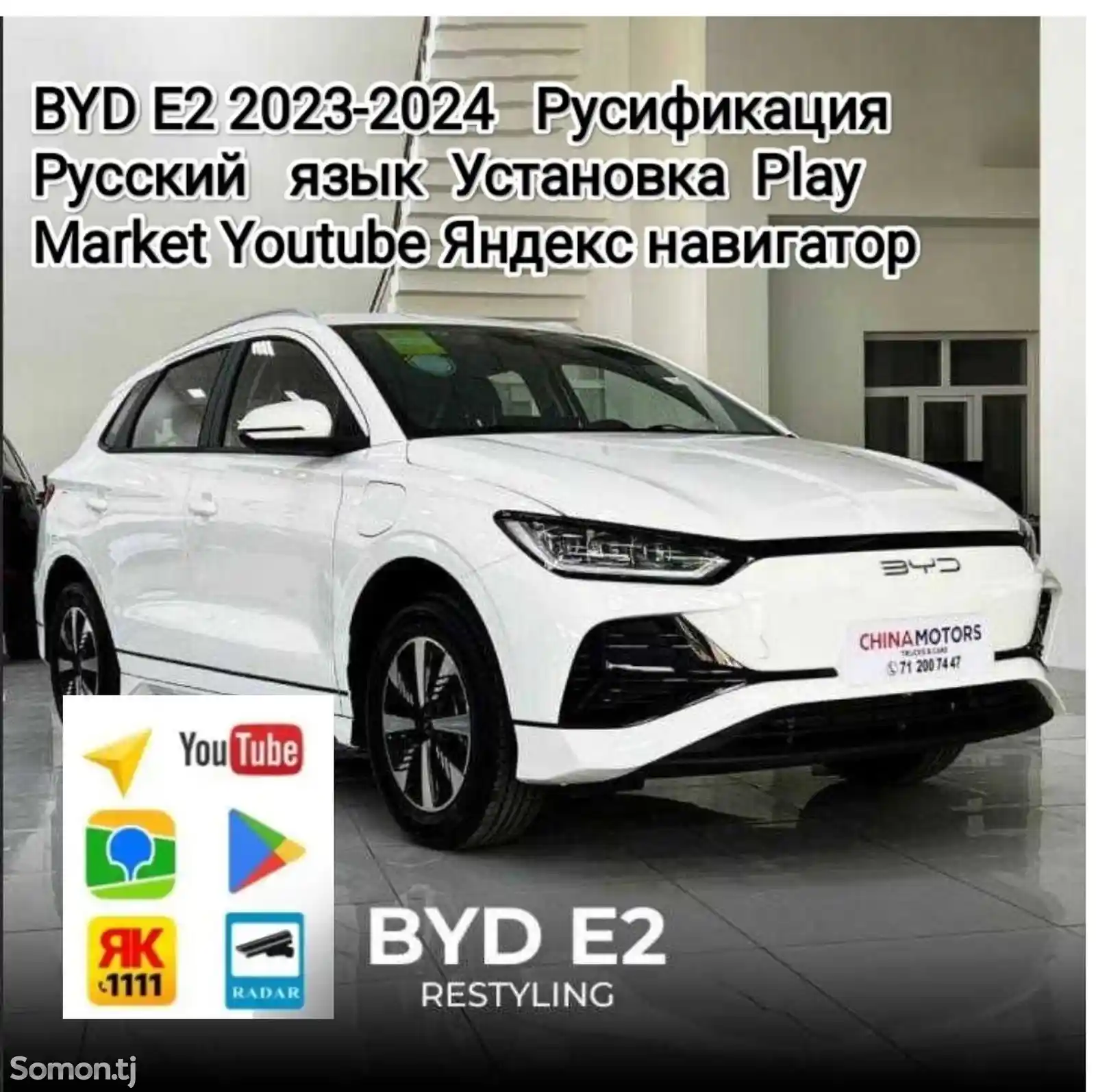 Русификация всех моделей BYD, Установка приложения Яндекс-10
