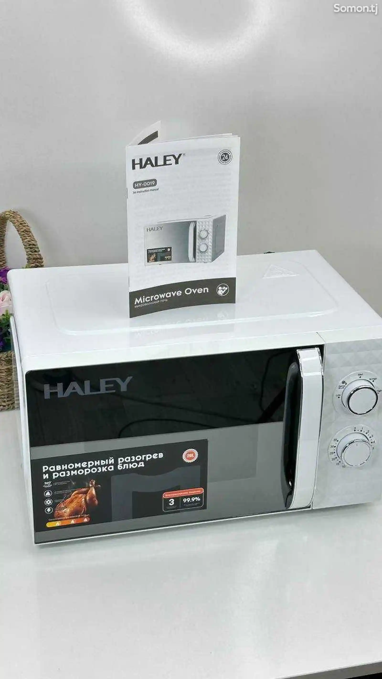 Микроволновка Haley-1
