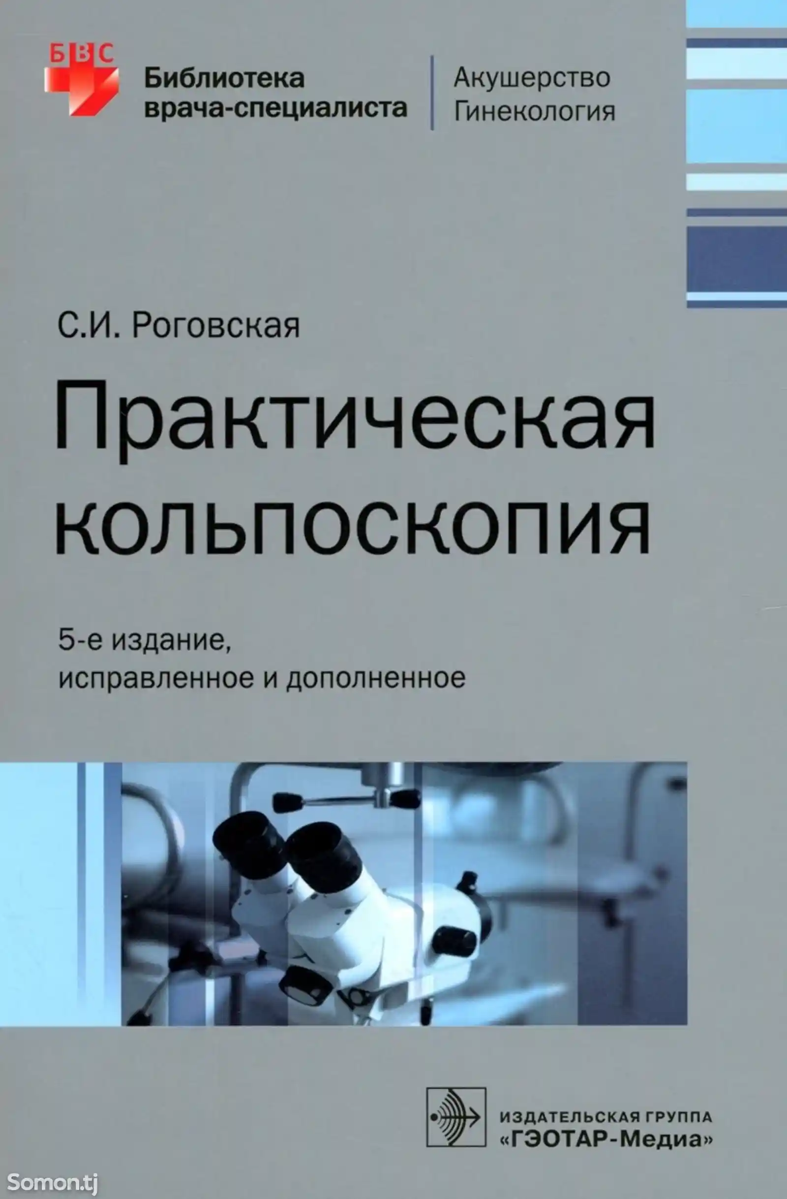 Книга Практическая Кольпоскопия-1