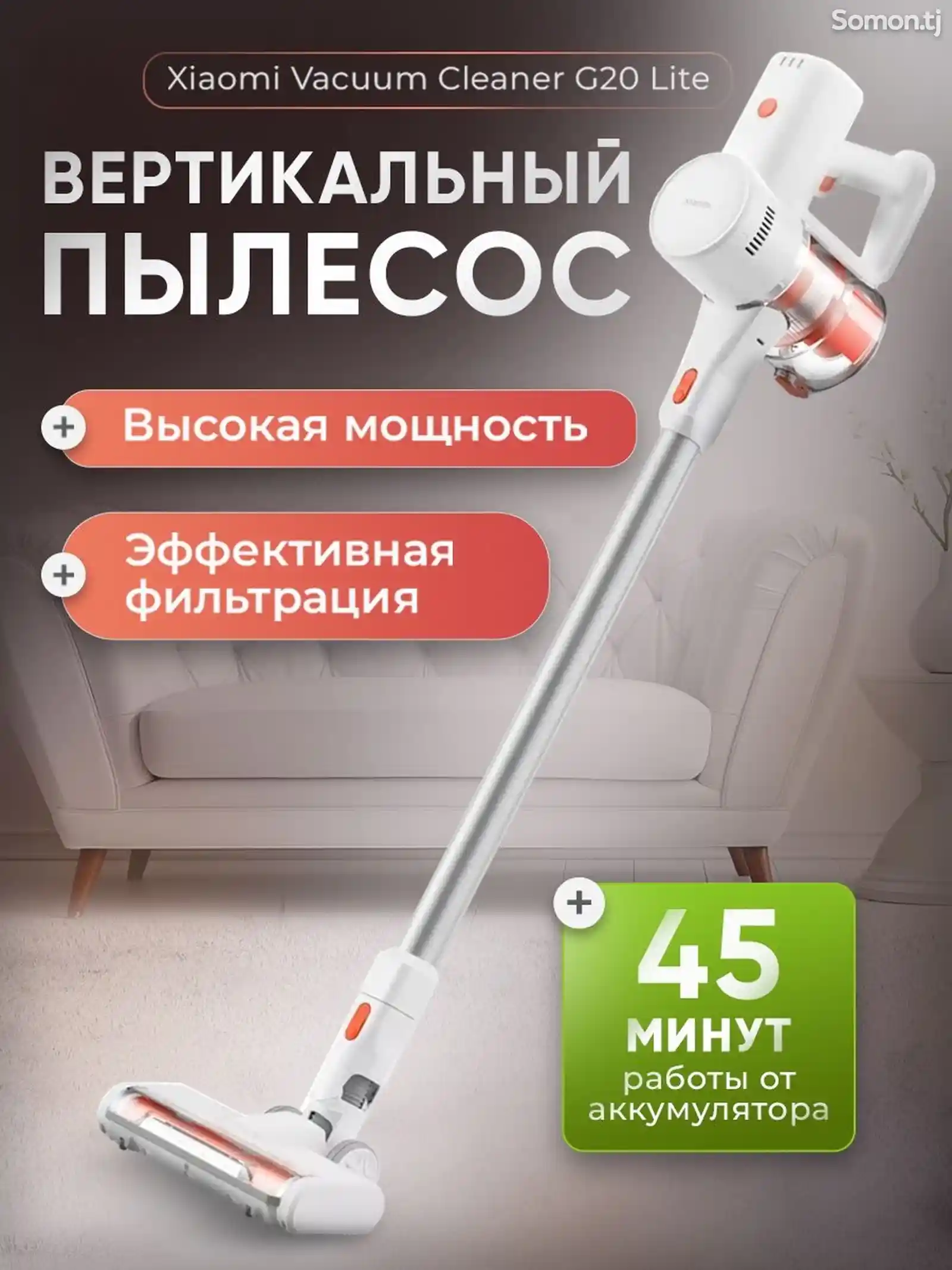 Пылесос Xiaomi Vacuum Cleaner g20 lite