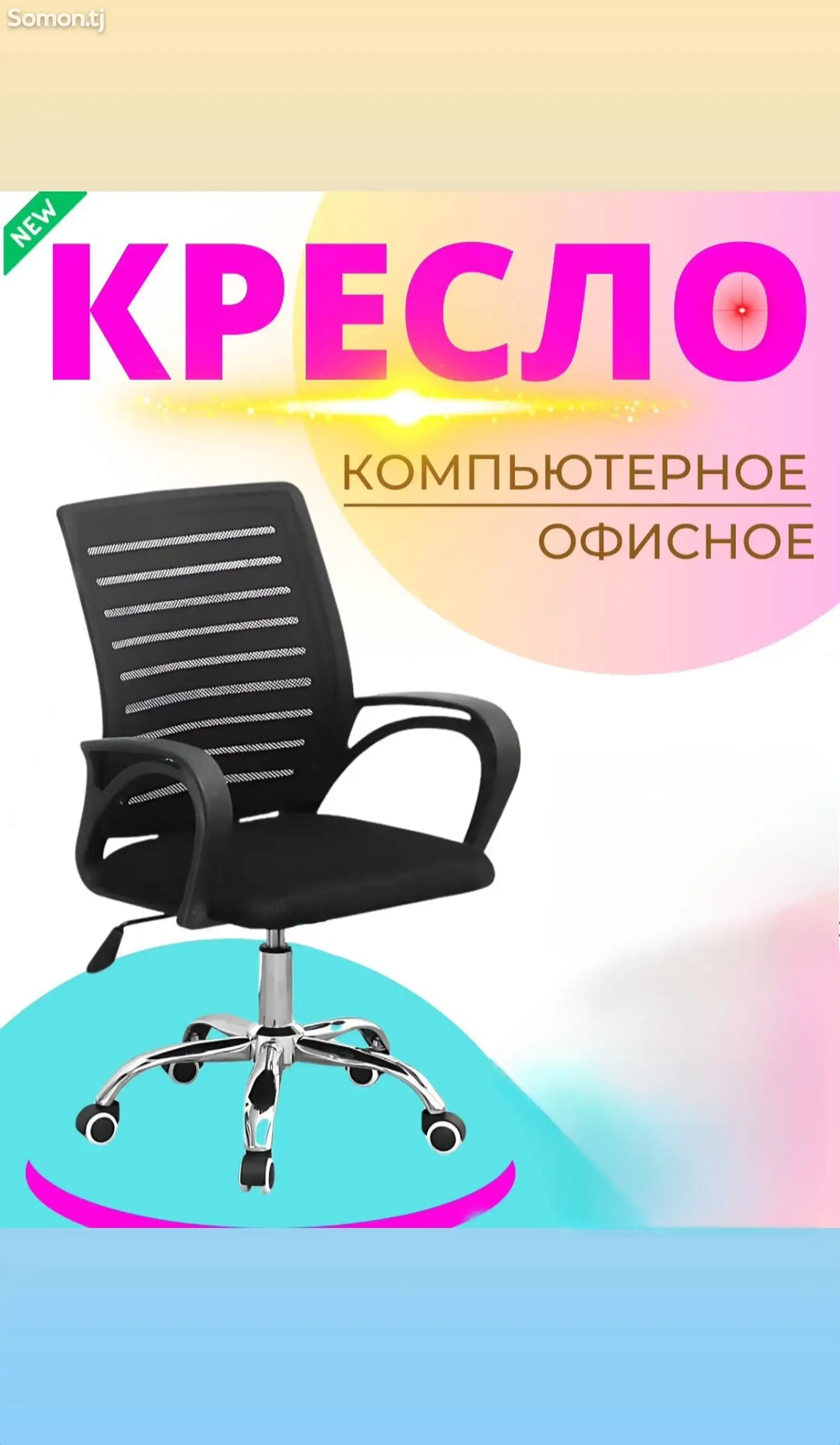 кресло