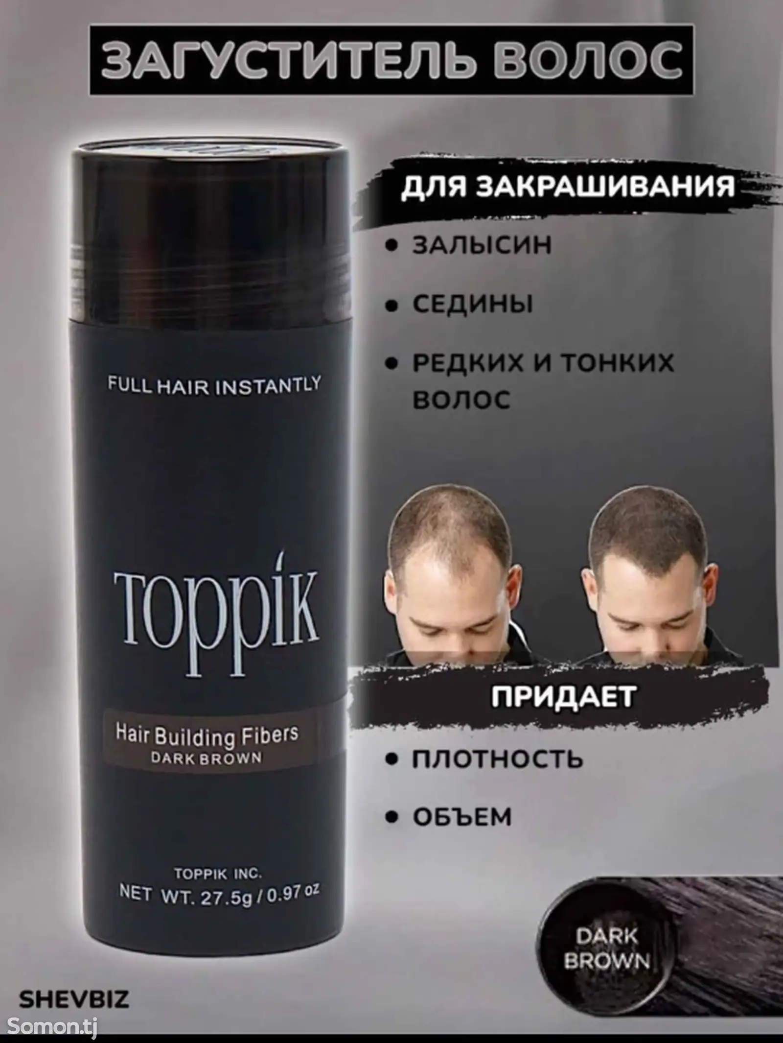 Пудра-загуститель Toppik Black-1