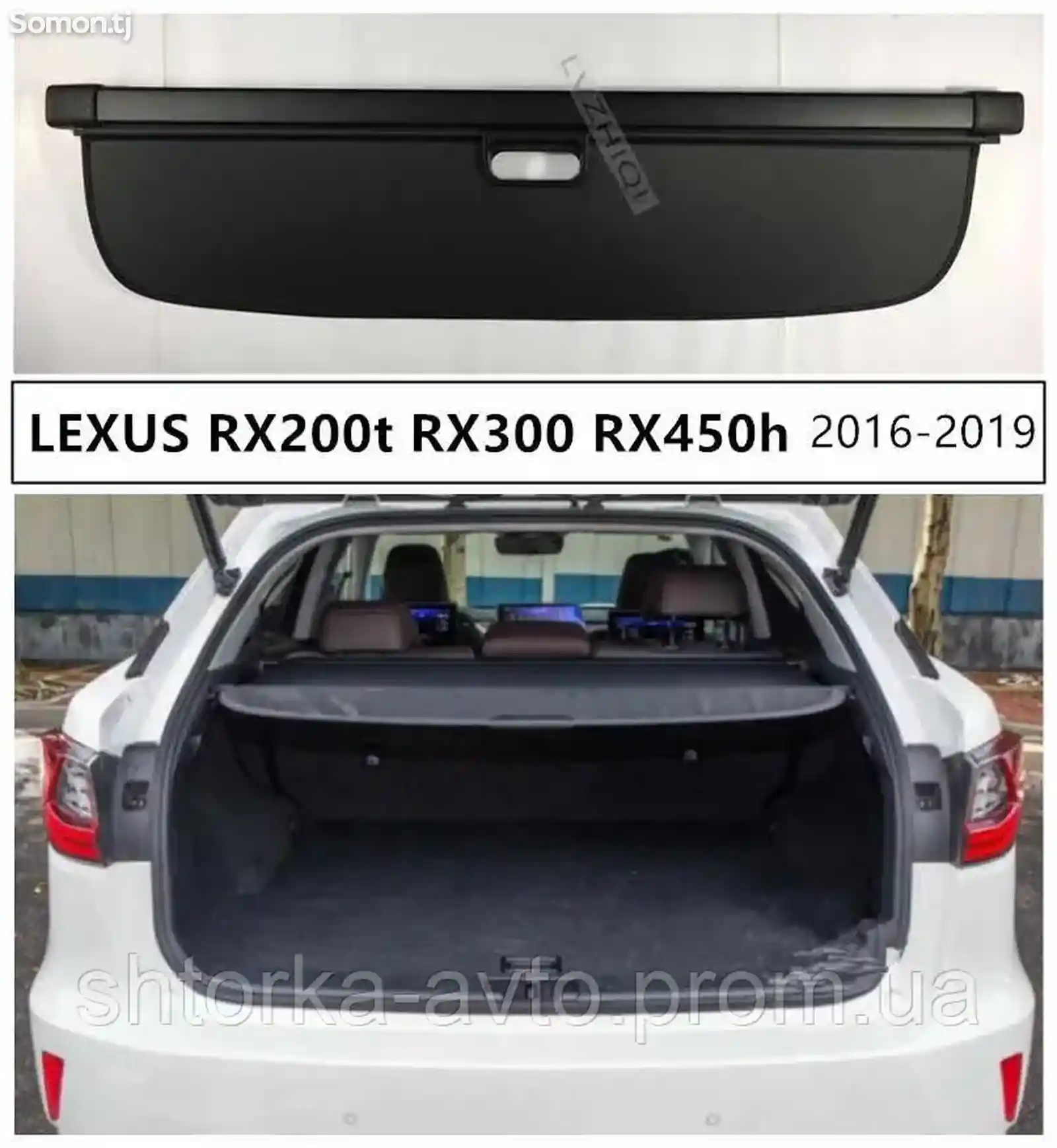 Шторка багажа от Lexus rx350-1