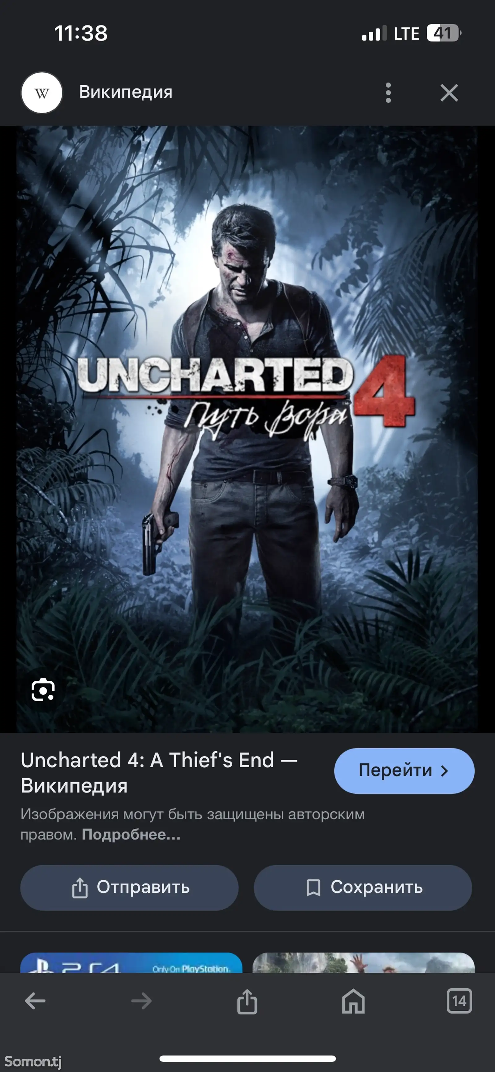 Игра Uncharted 4