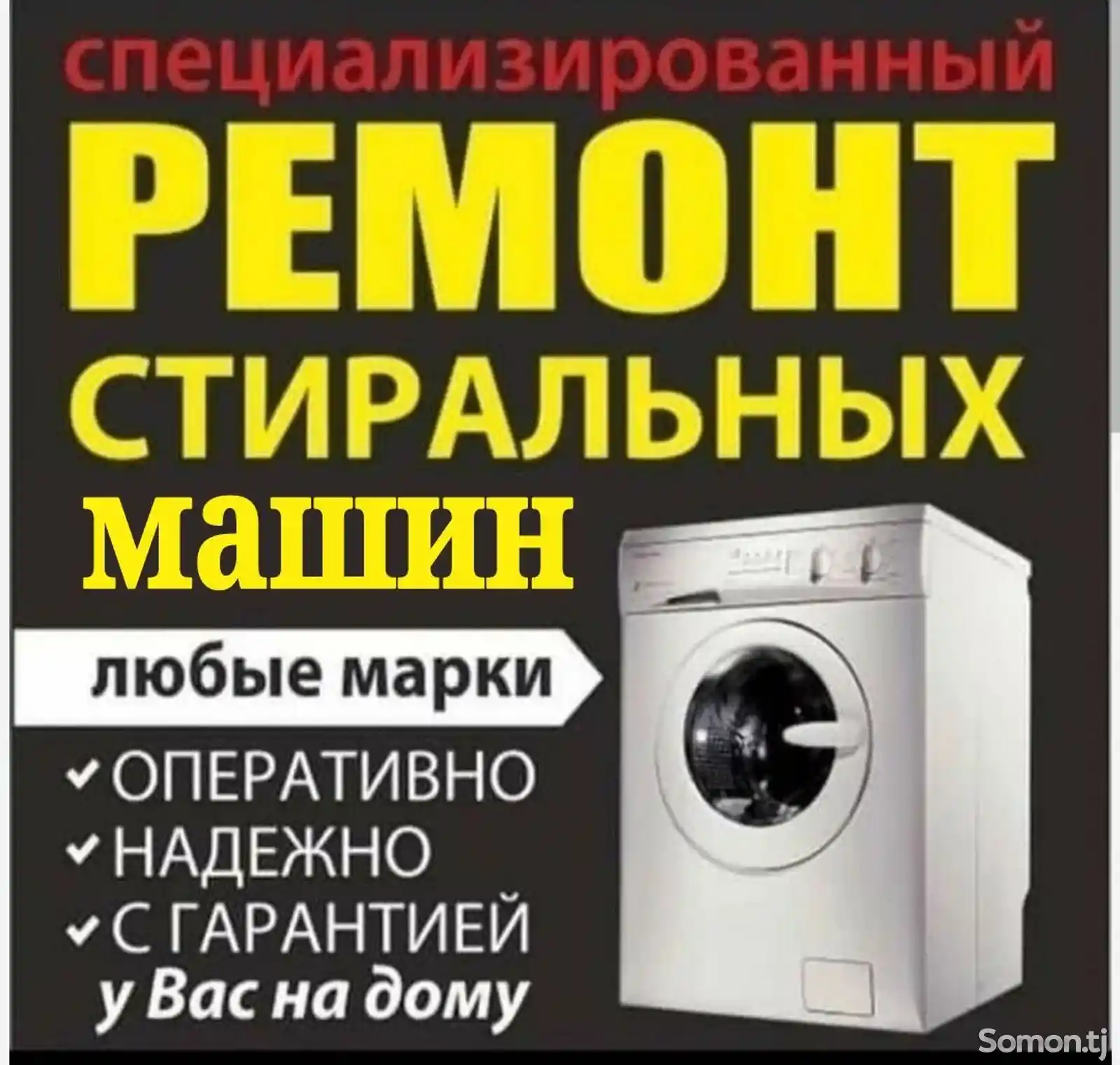 Ремонт стиральных машин-2