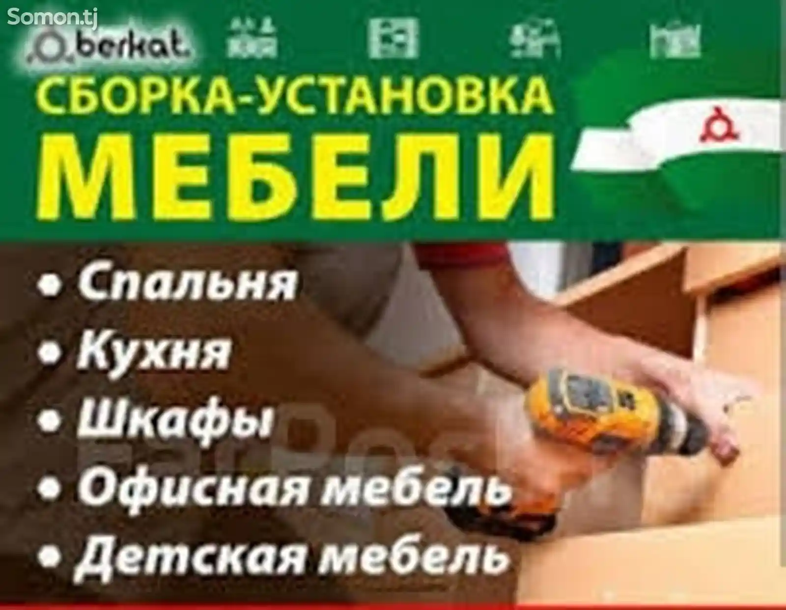 Сборка и разборка мебели-4