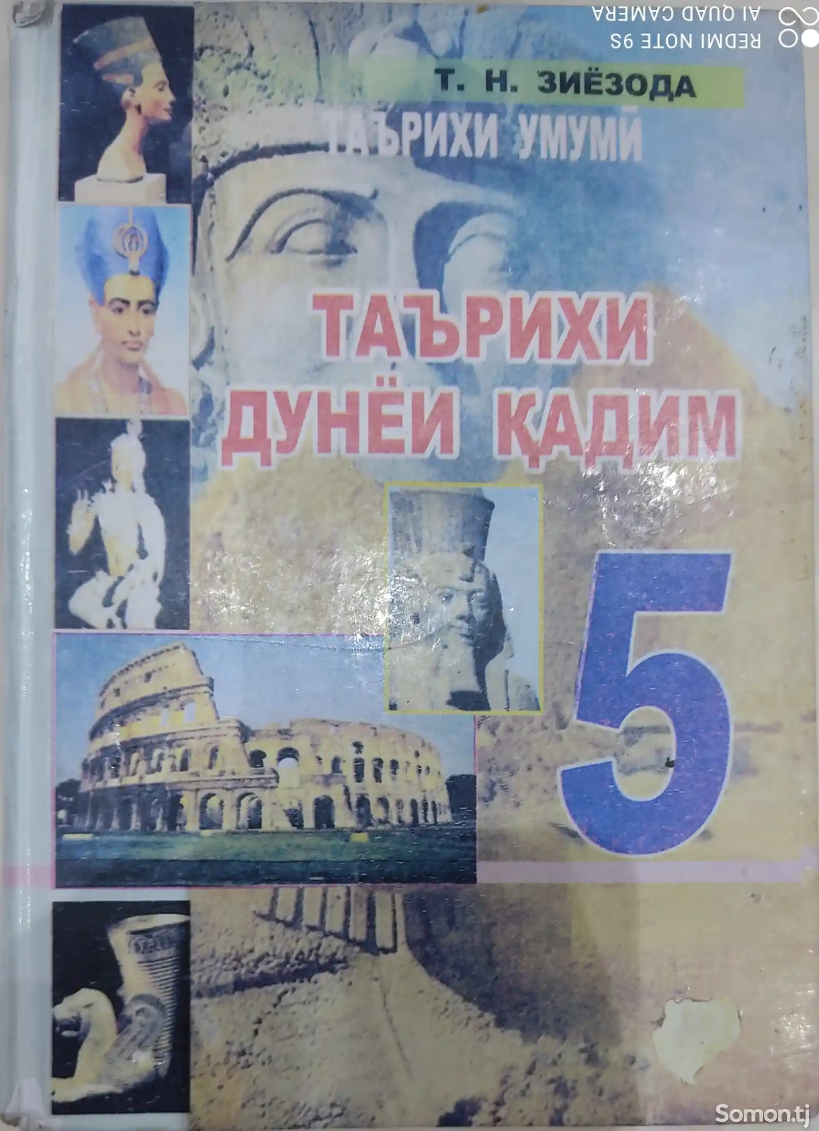 Китоби синфи 5-2