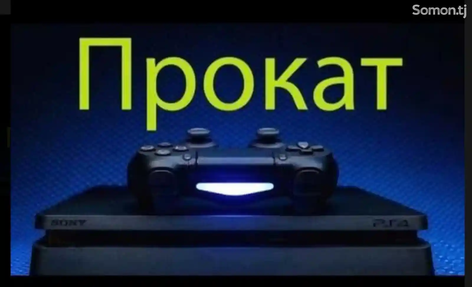Игровая приставка Sony playstation на прокат-1