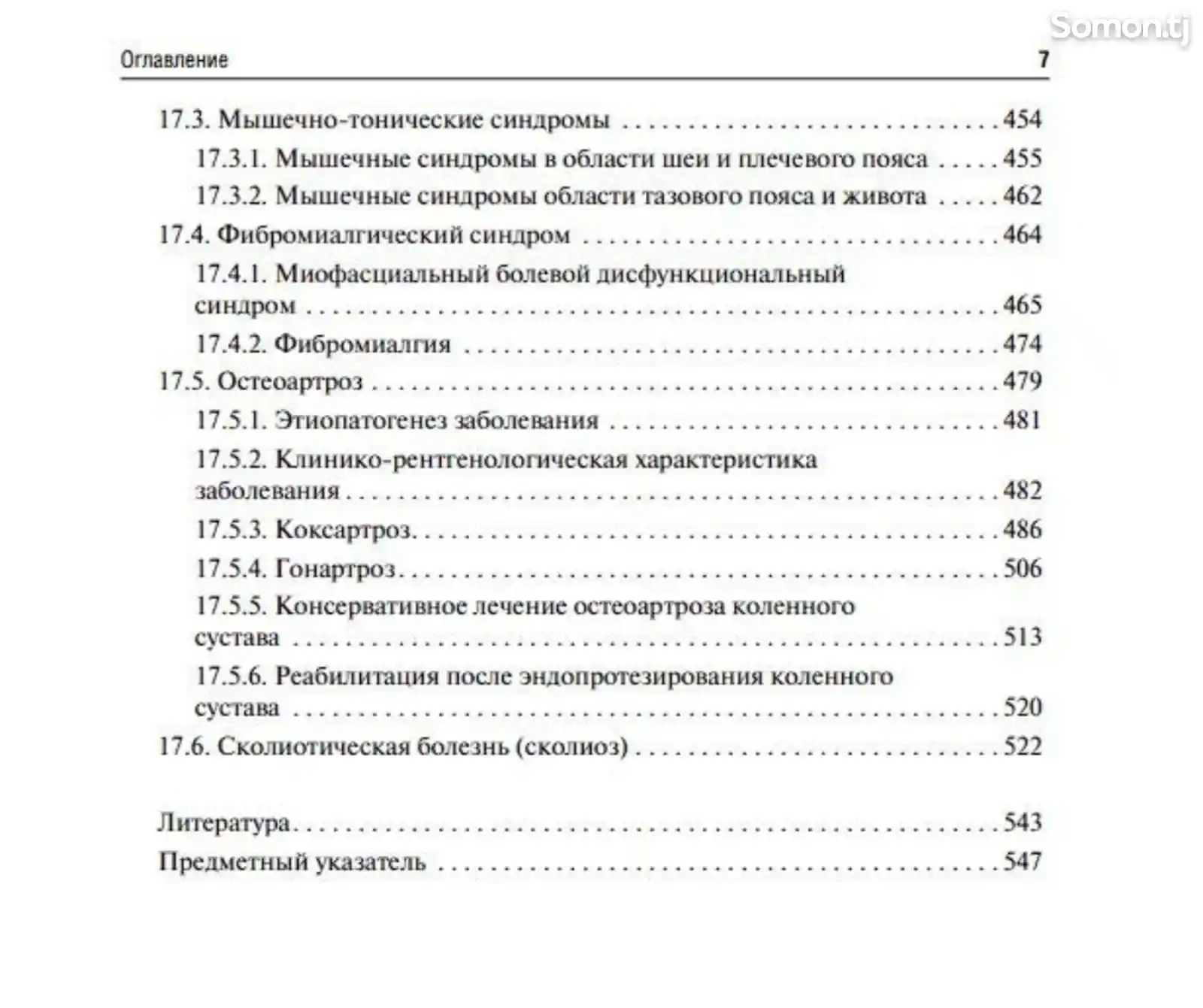 Книга Фармакология для анестезиолога-6