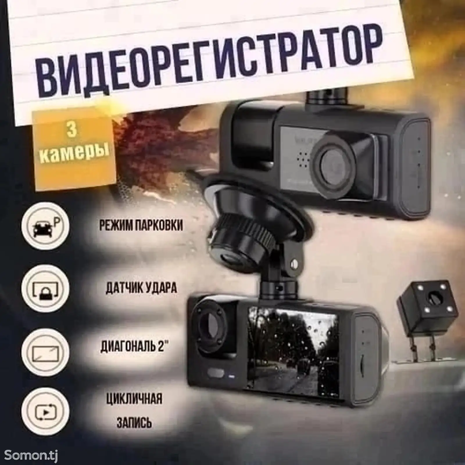 Видиорегистратор-6