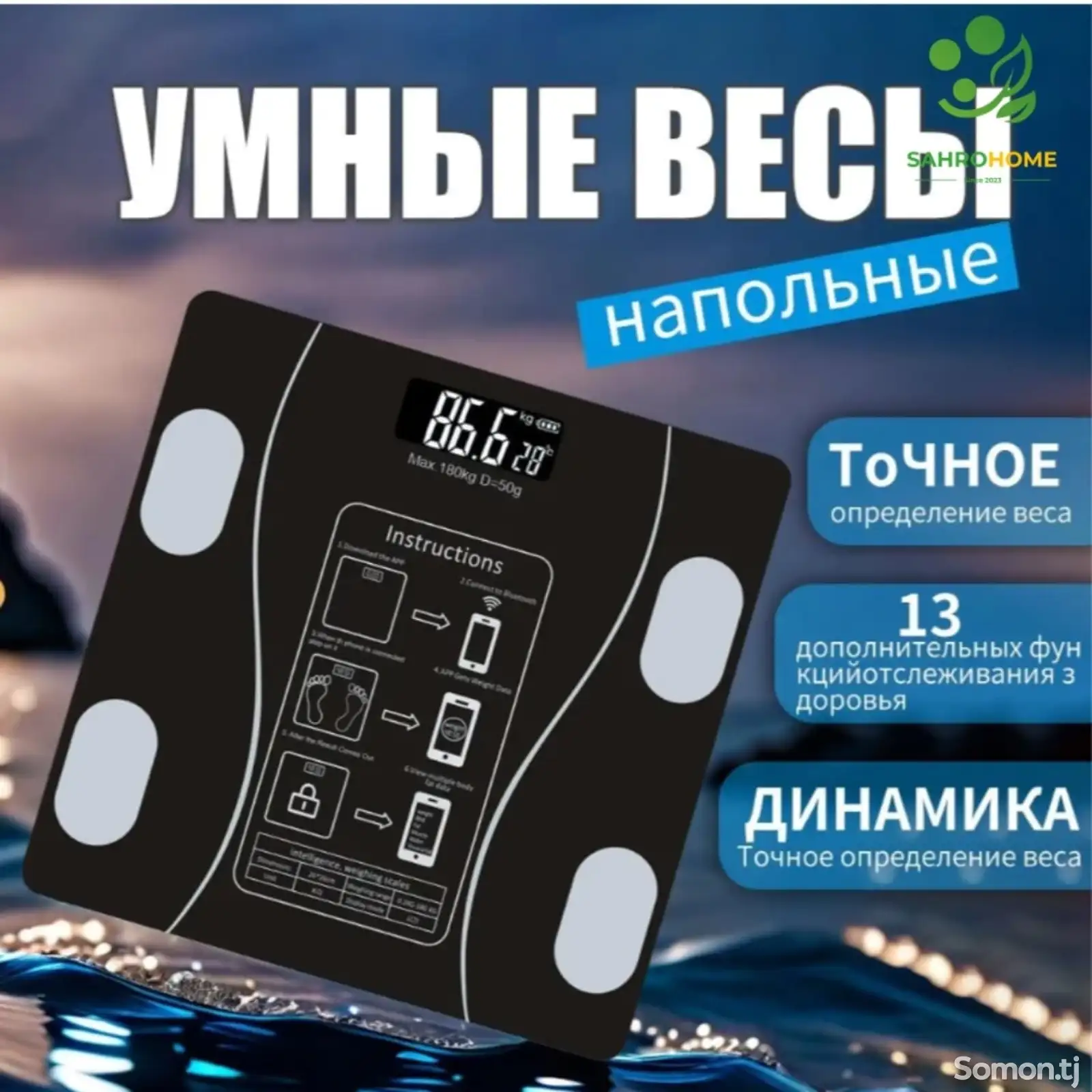 Умные весы-1