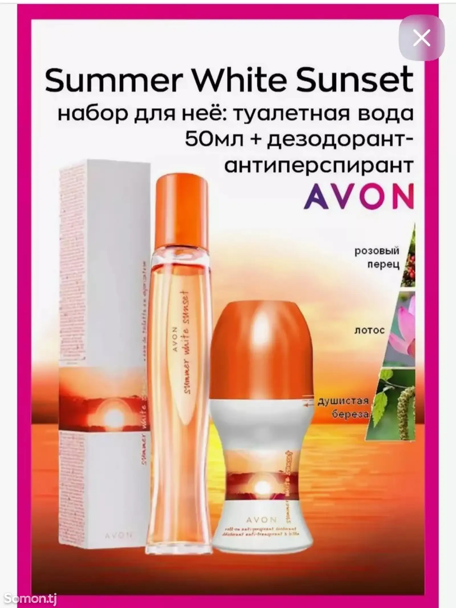 Набор Summer White Sunset для нее