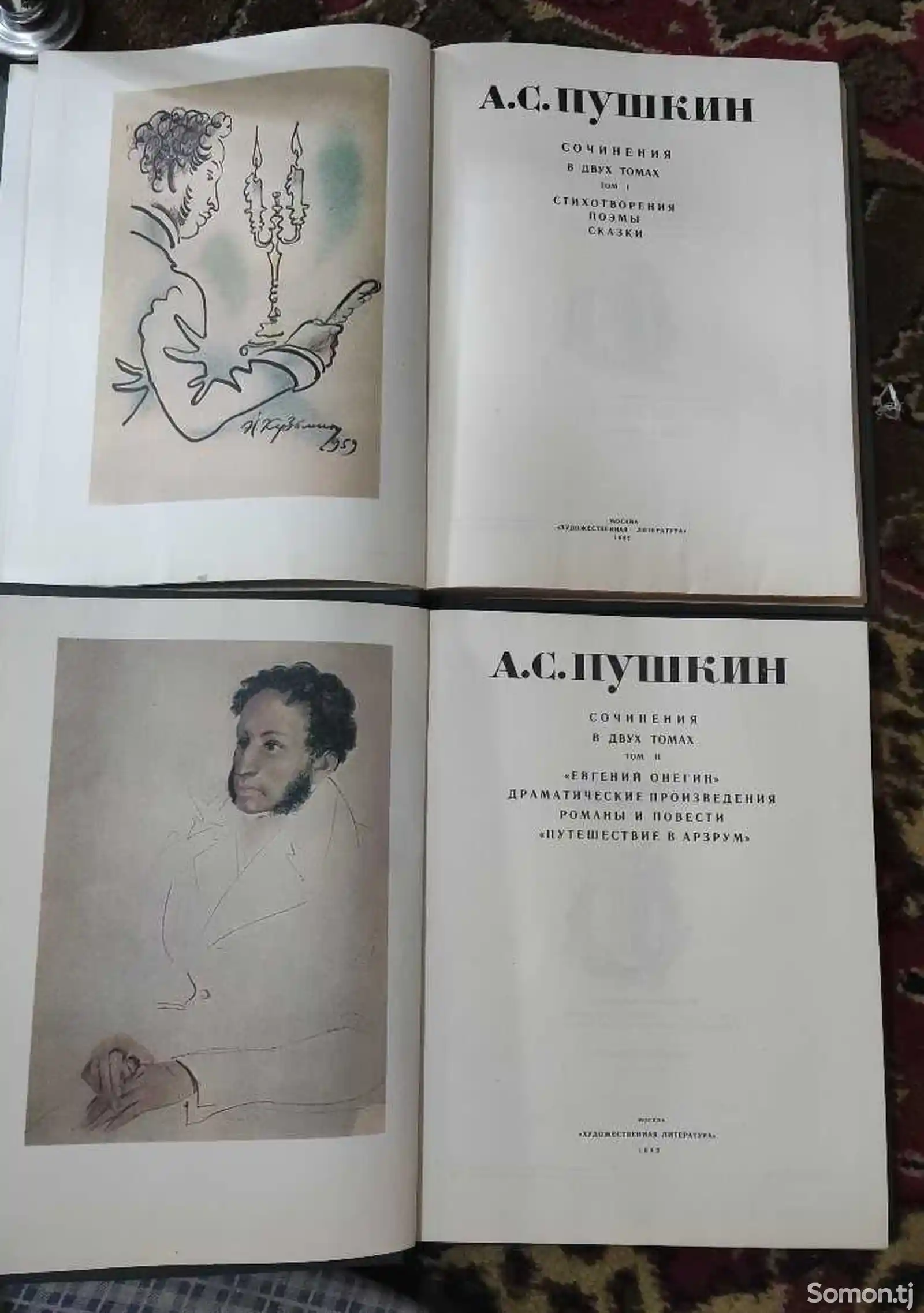 Сочинения в двух томах А.С.Пушкина-2